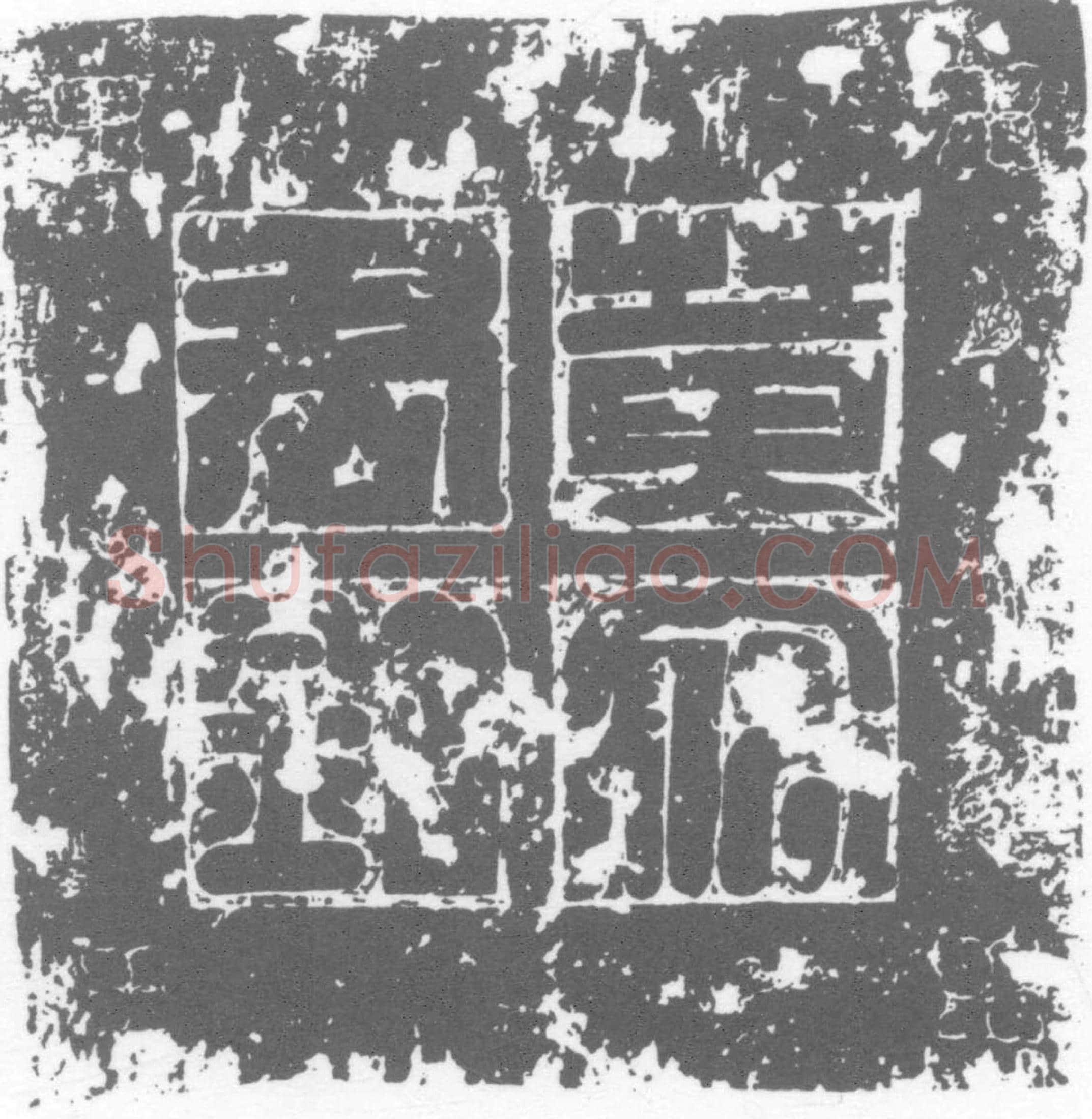 唐 墓誌