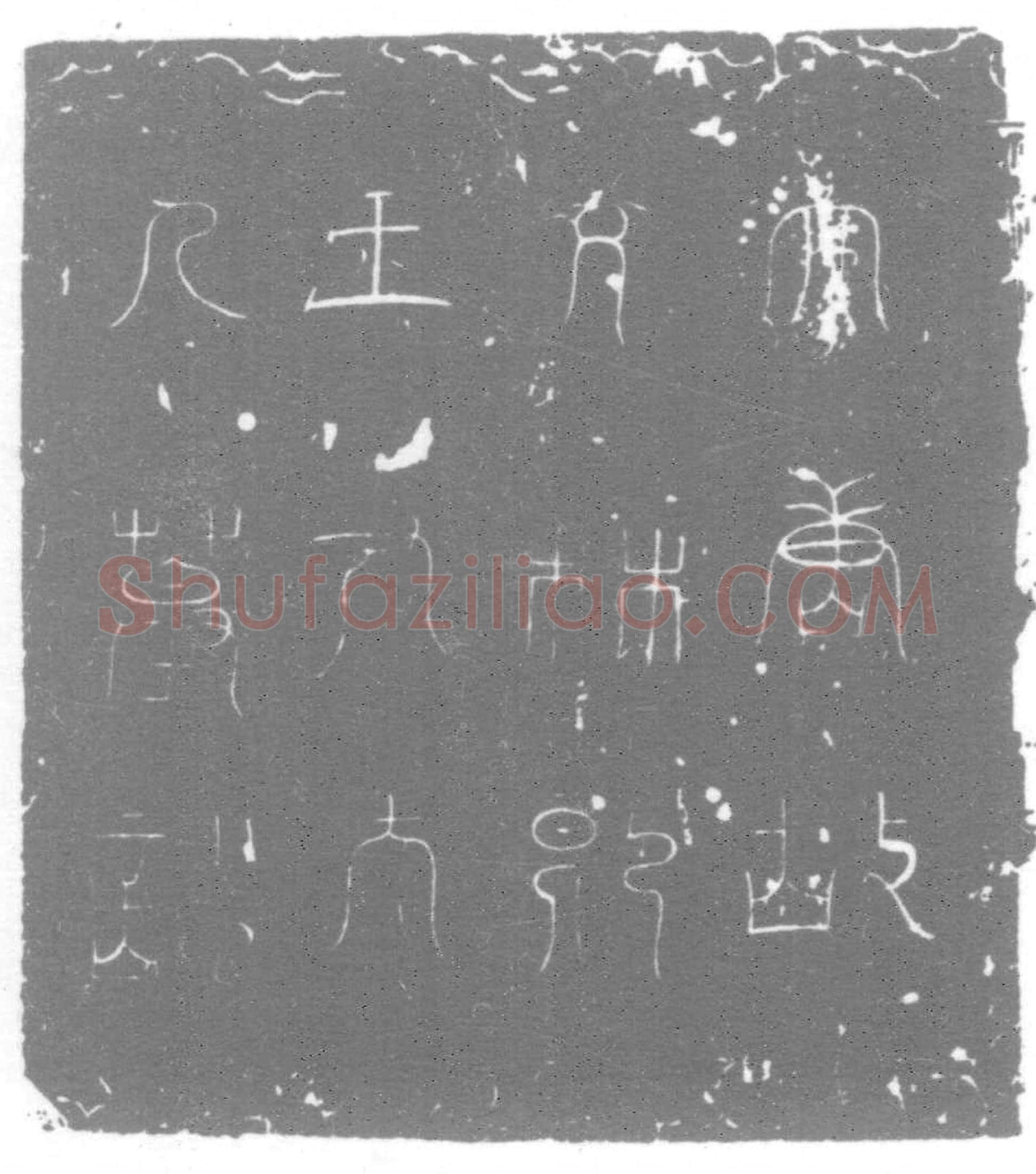 唐 墓誌