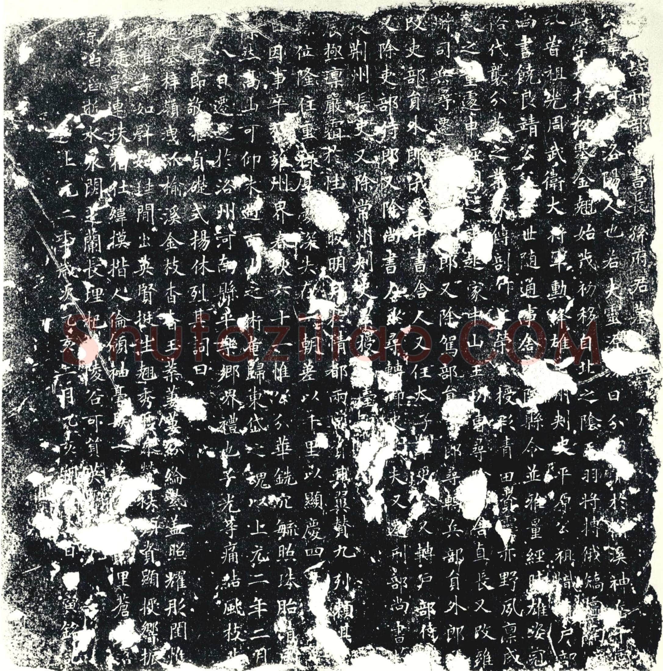 唐墓誌