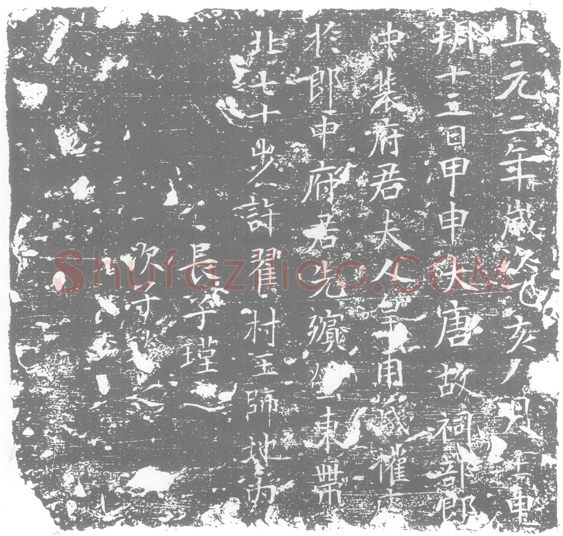 唐墓誌