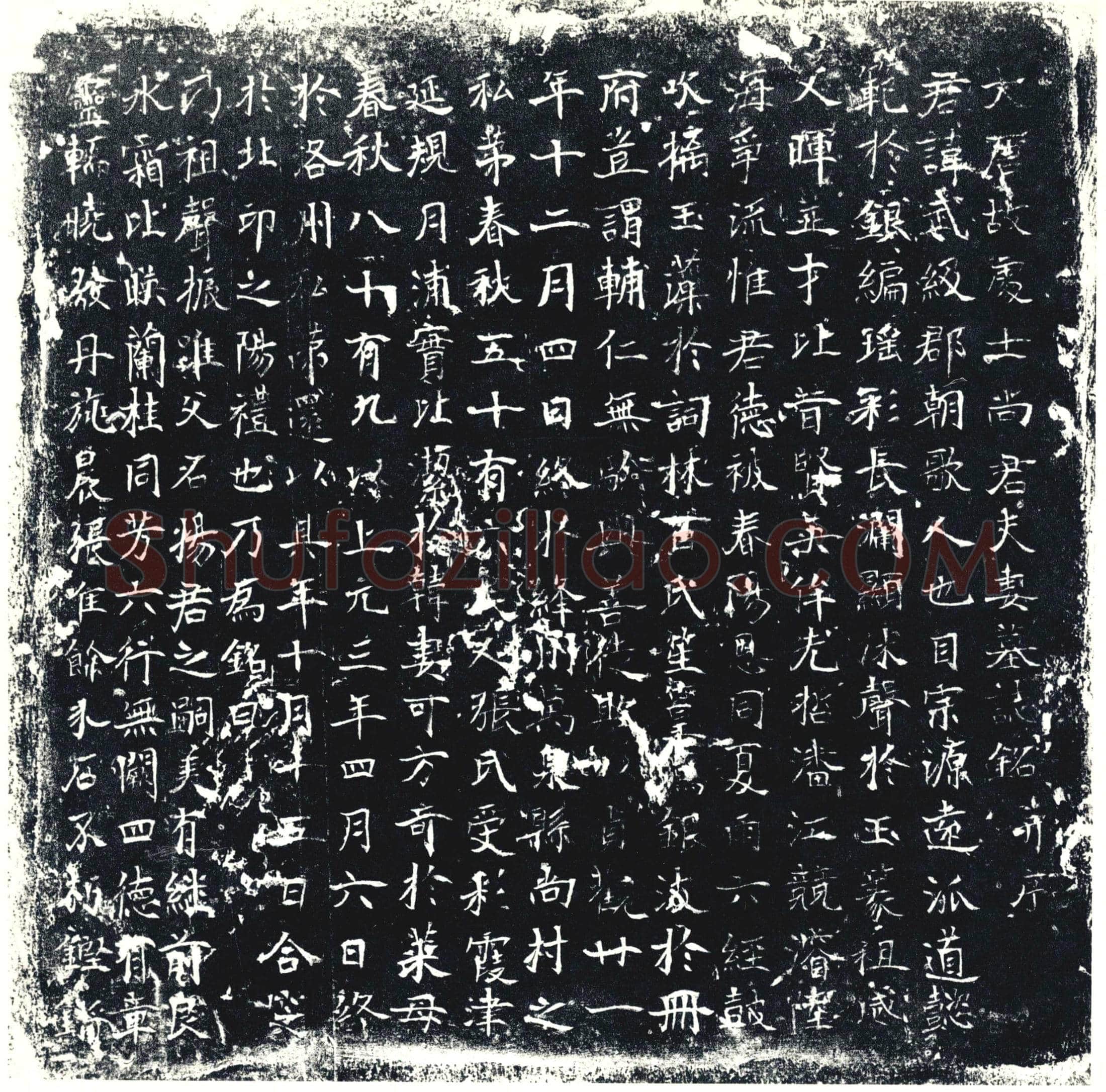 唐墓誌