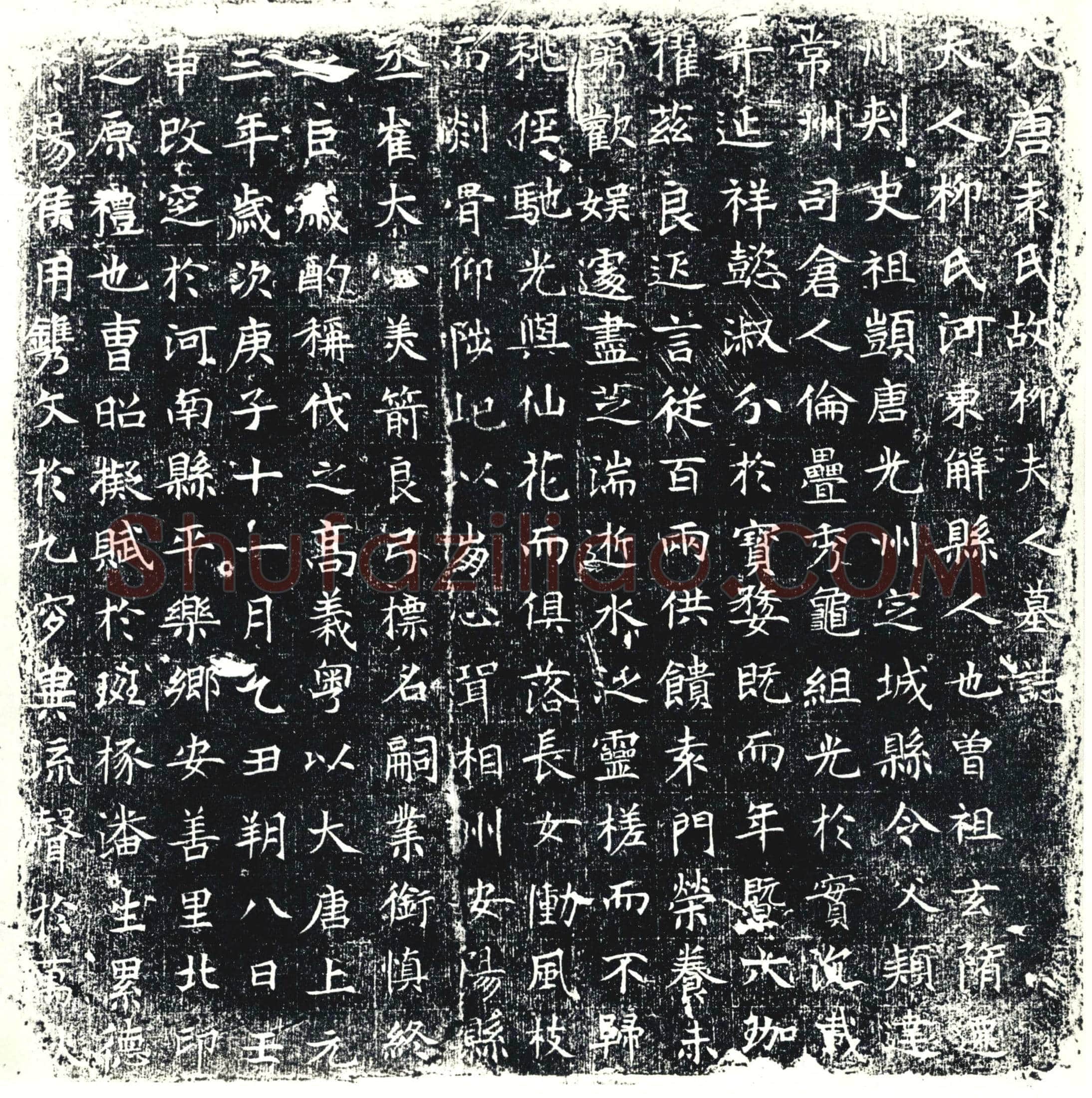 唐墓誌