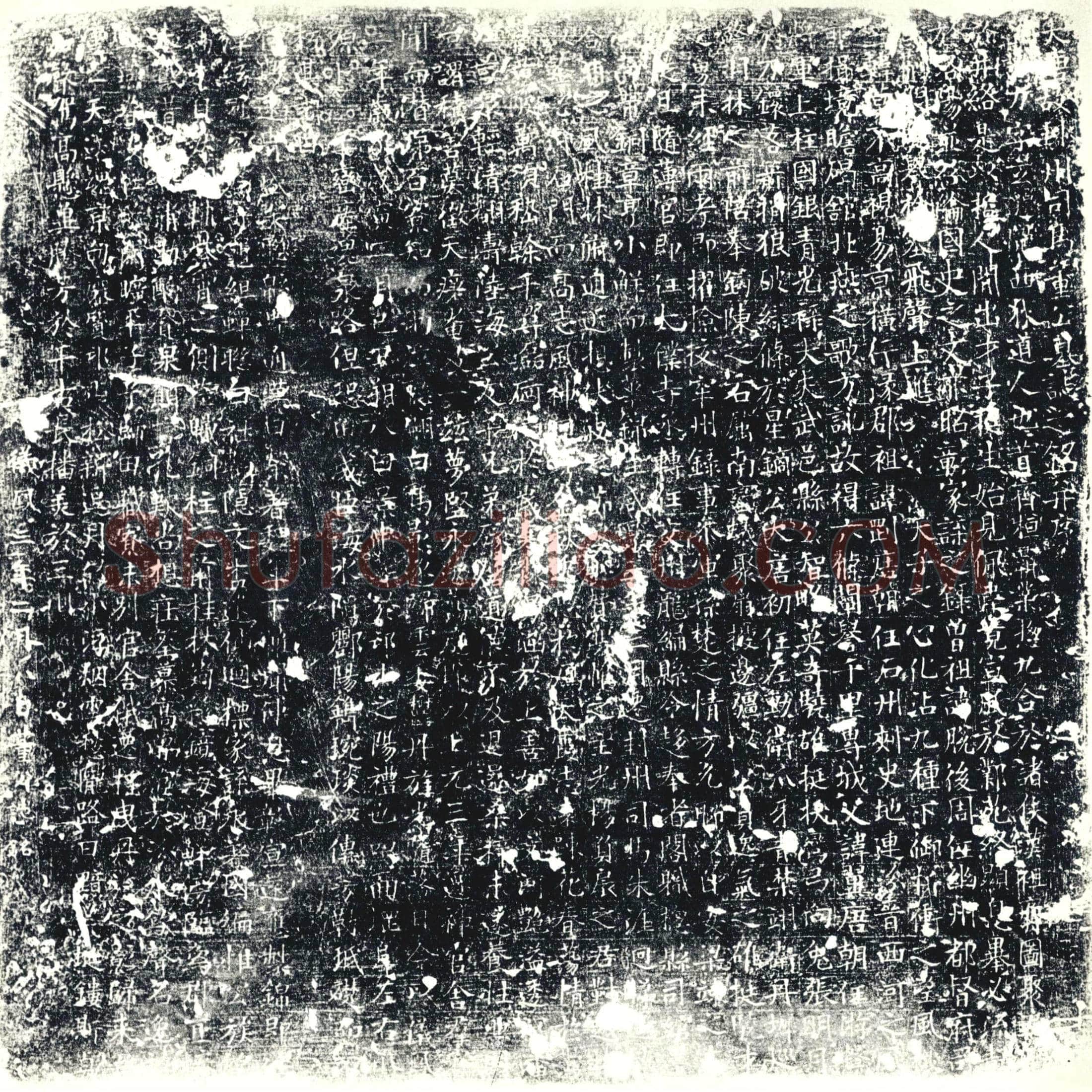 唐 墓誌