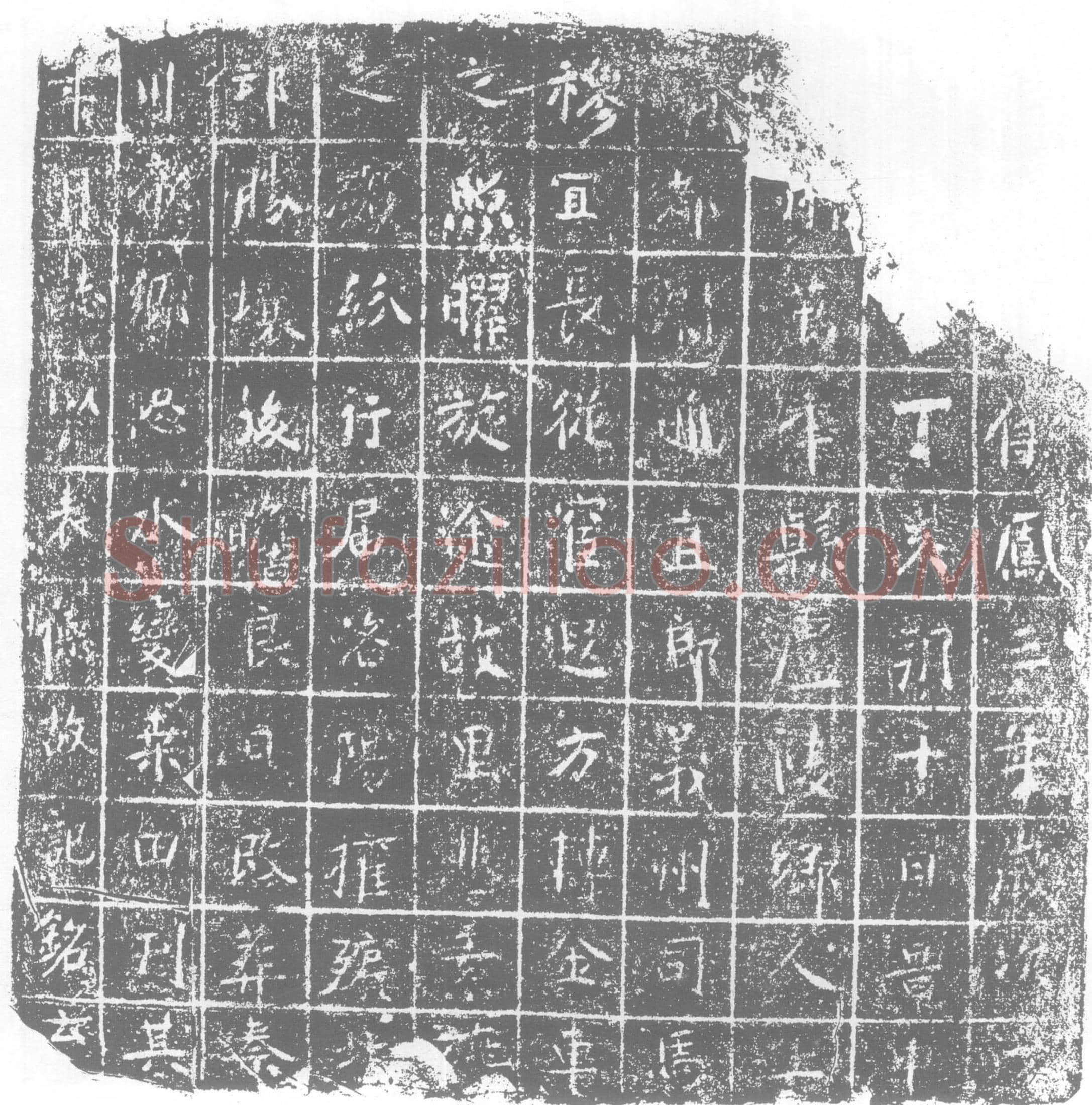 唐墓誌