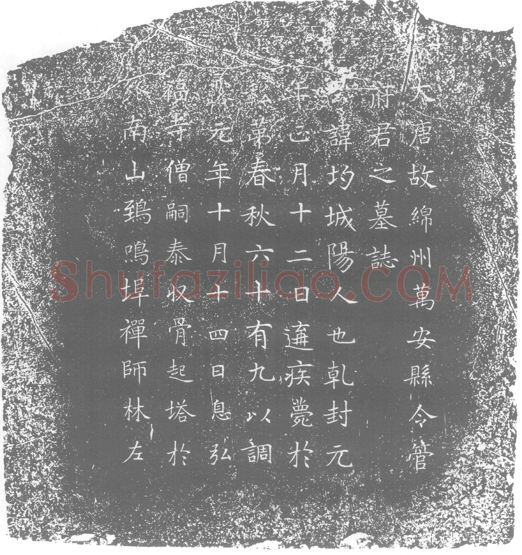 唐 墓誌