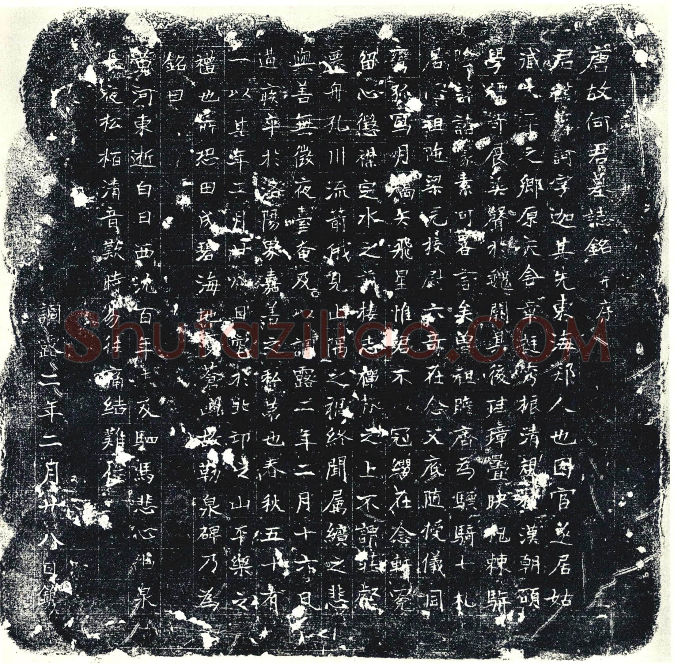 唐墓誌