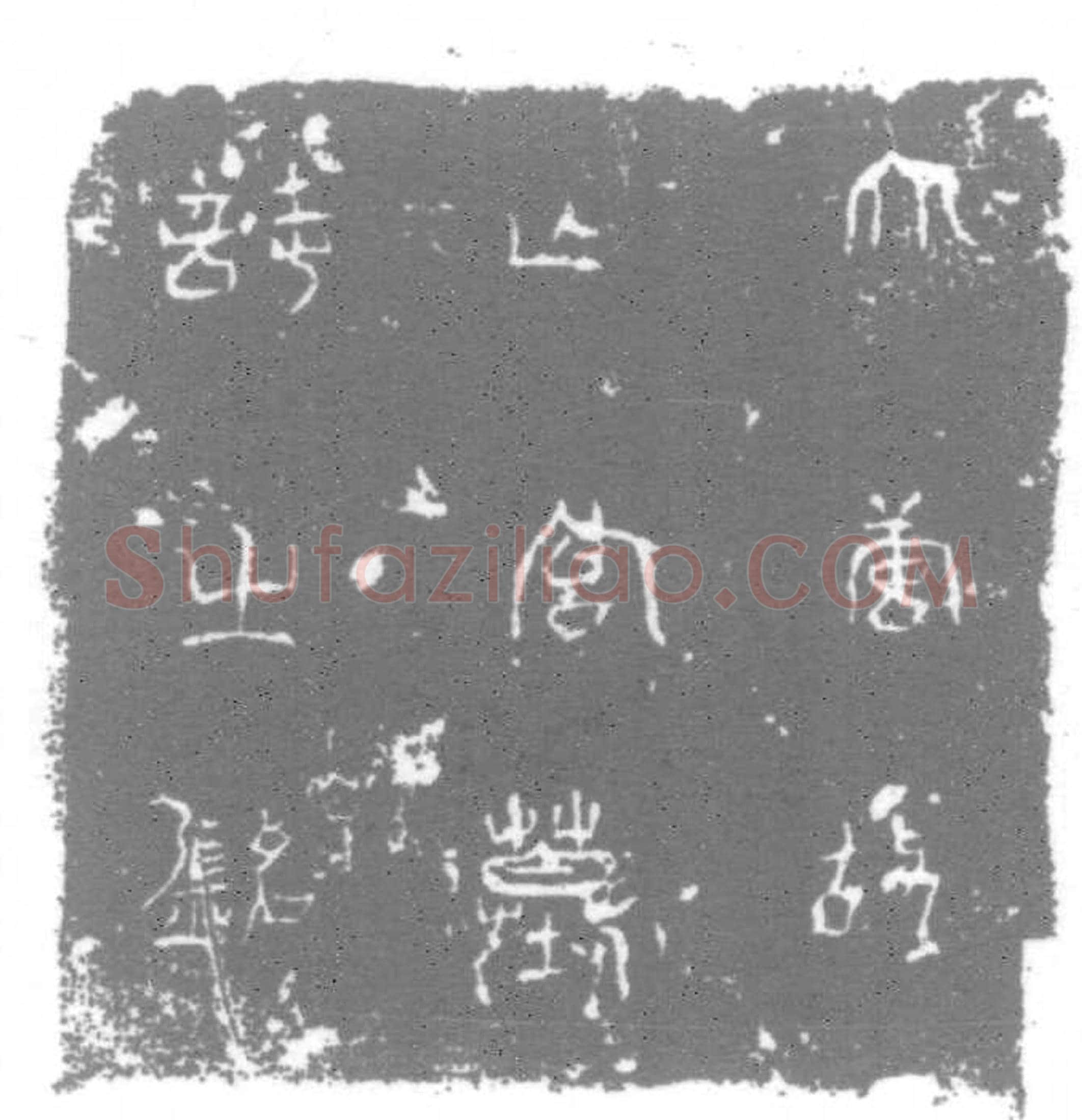 唐 墓誌