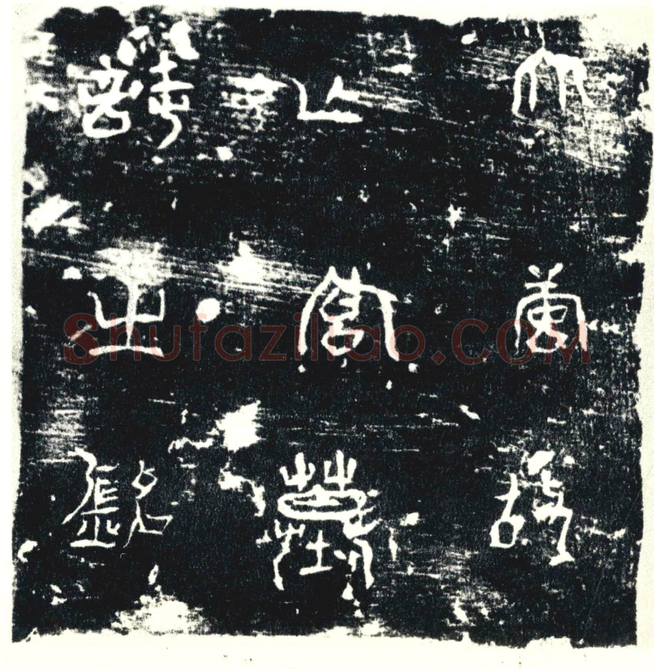 唐 墓誌