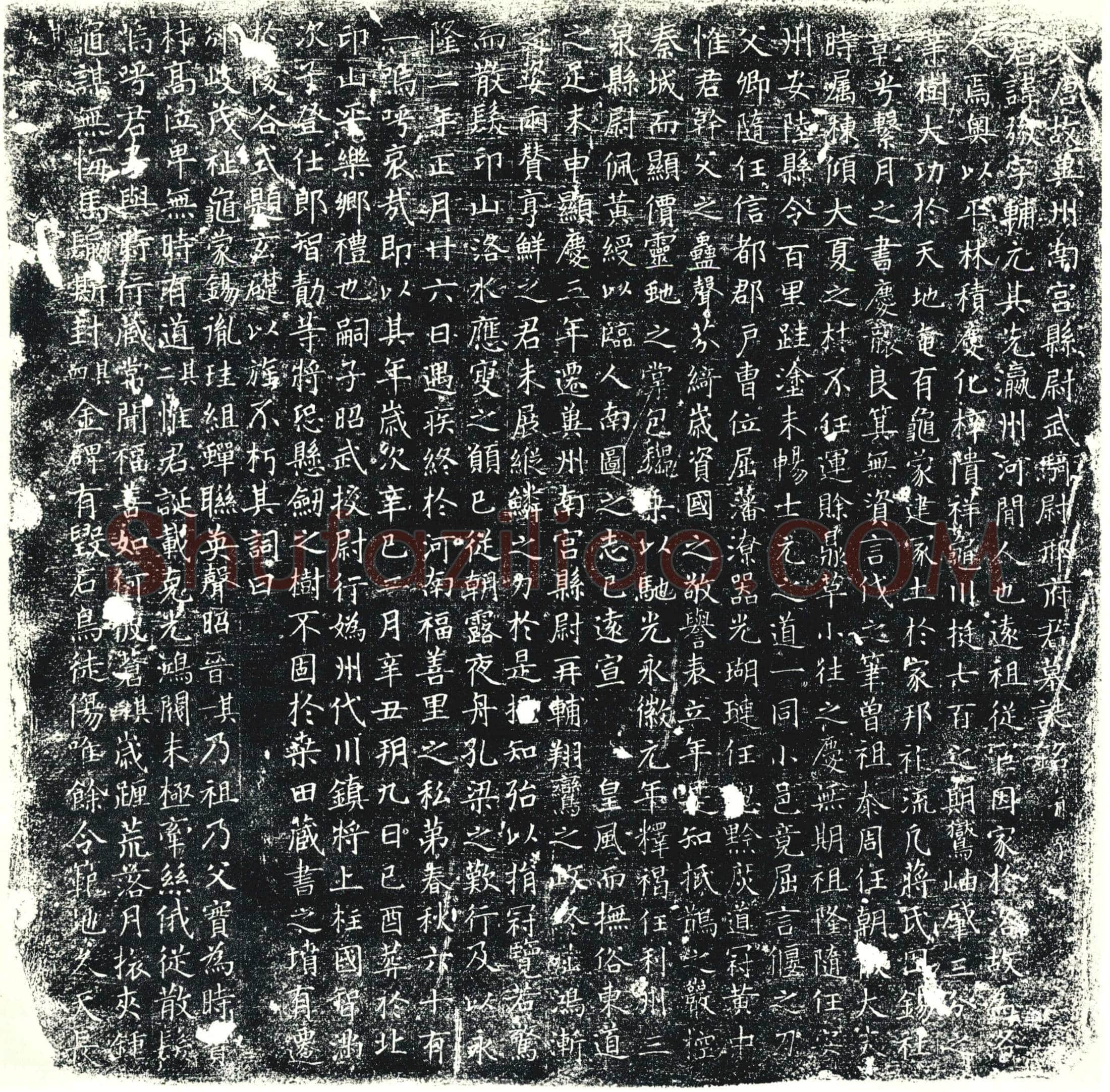 唐 墓誌