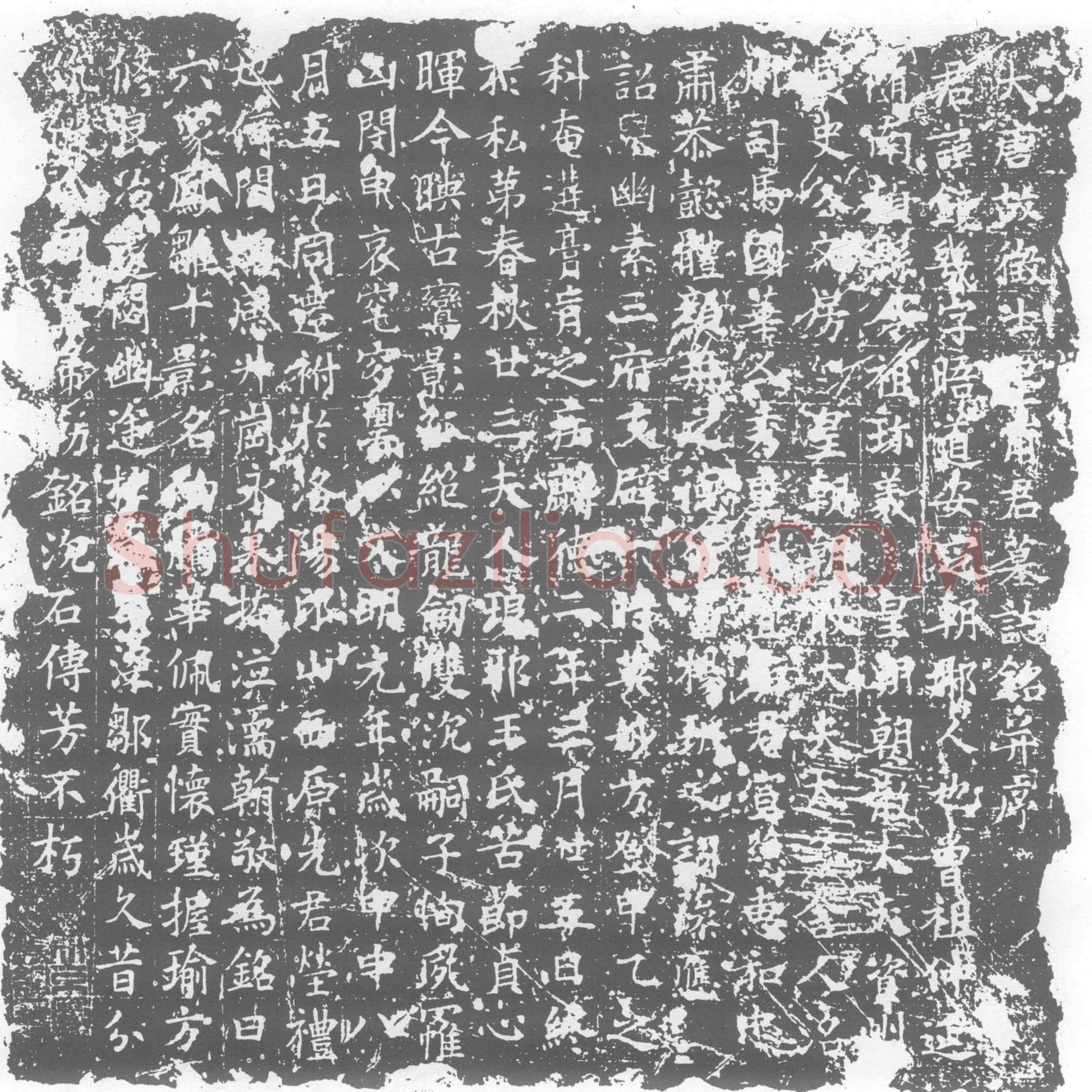 唐墓誌