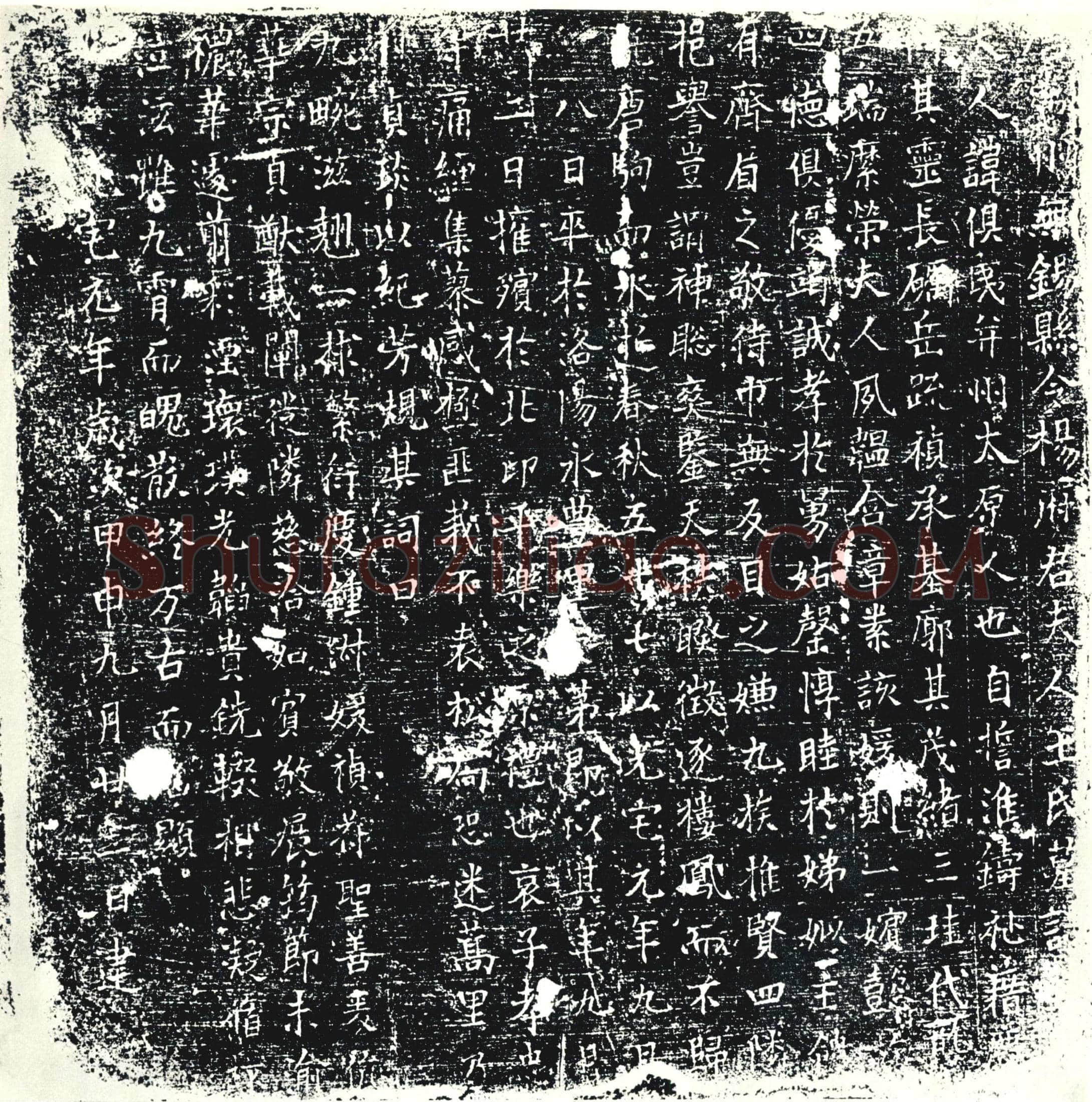 唐墓誌