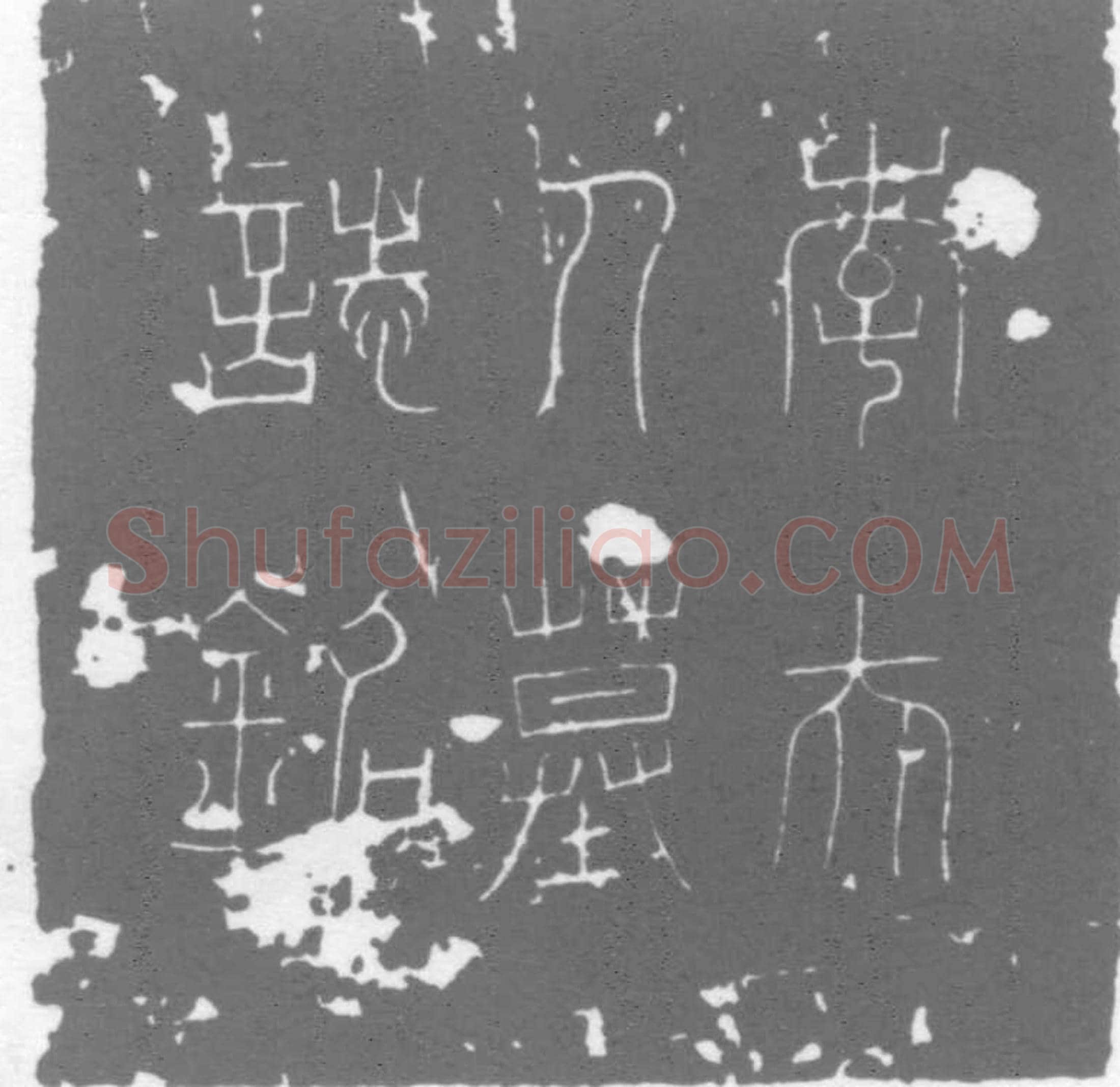 唐墓誌