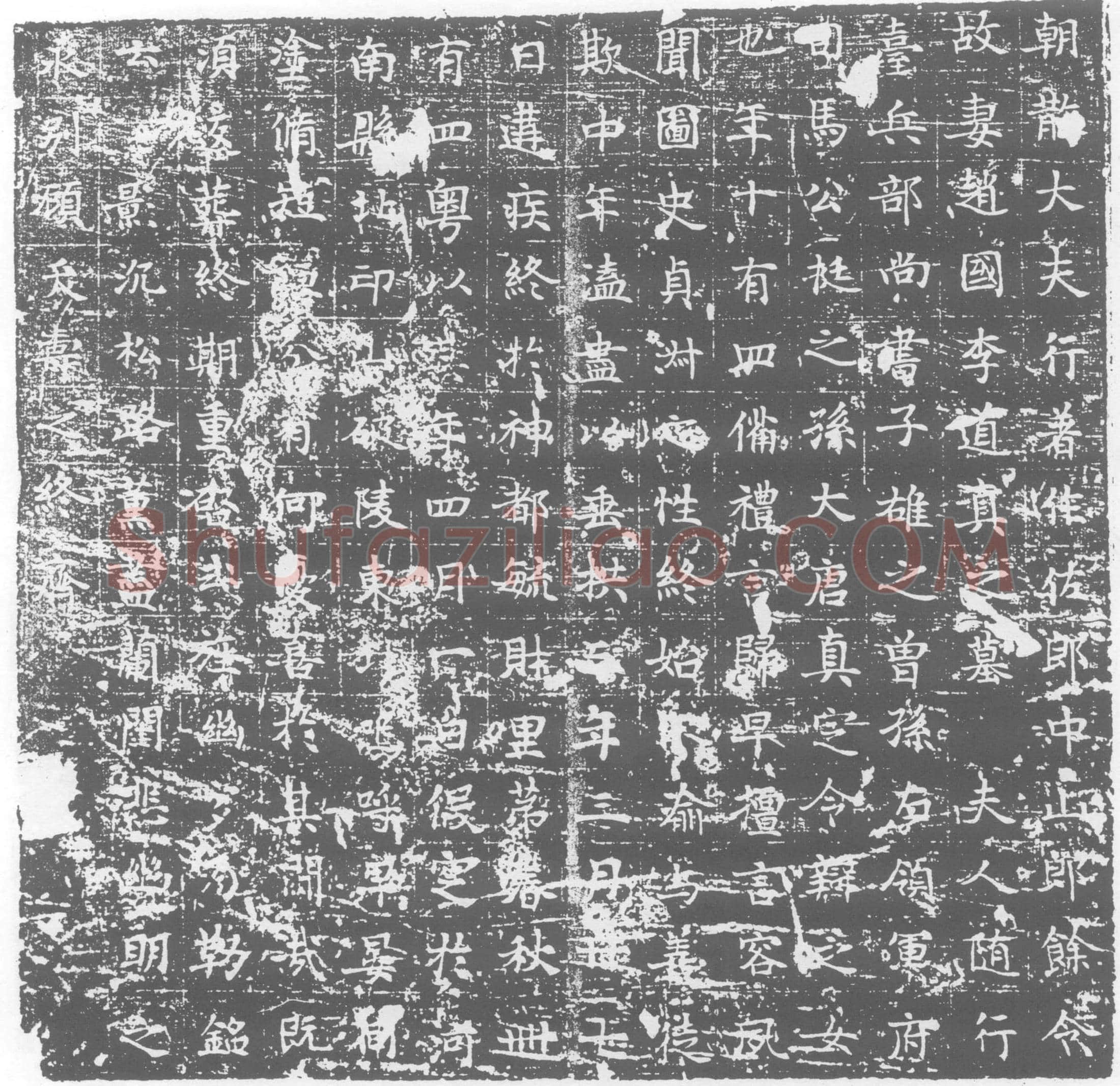 唐 墓誌