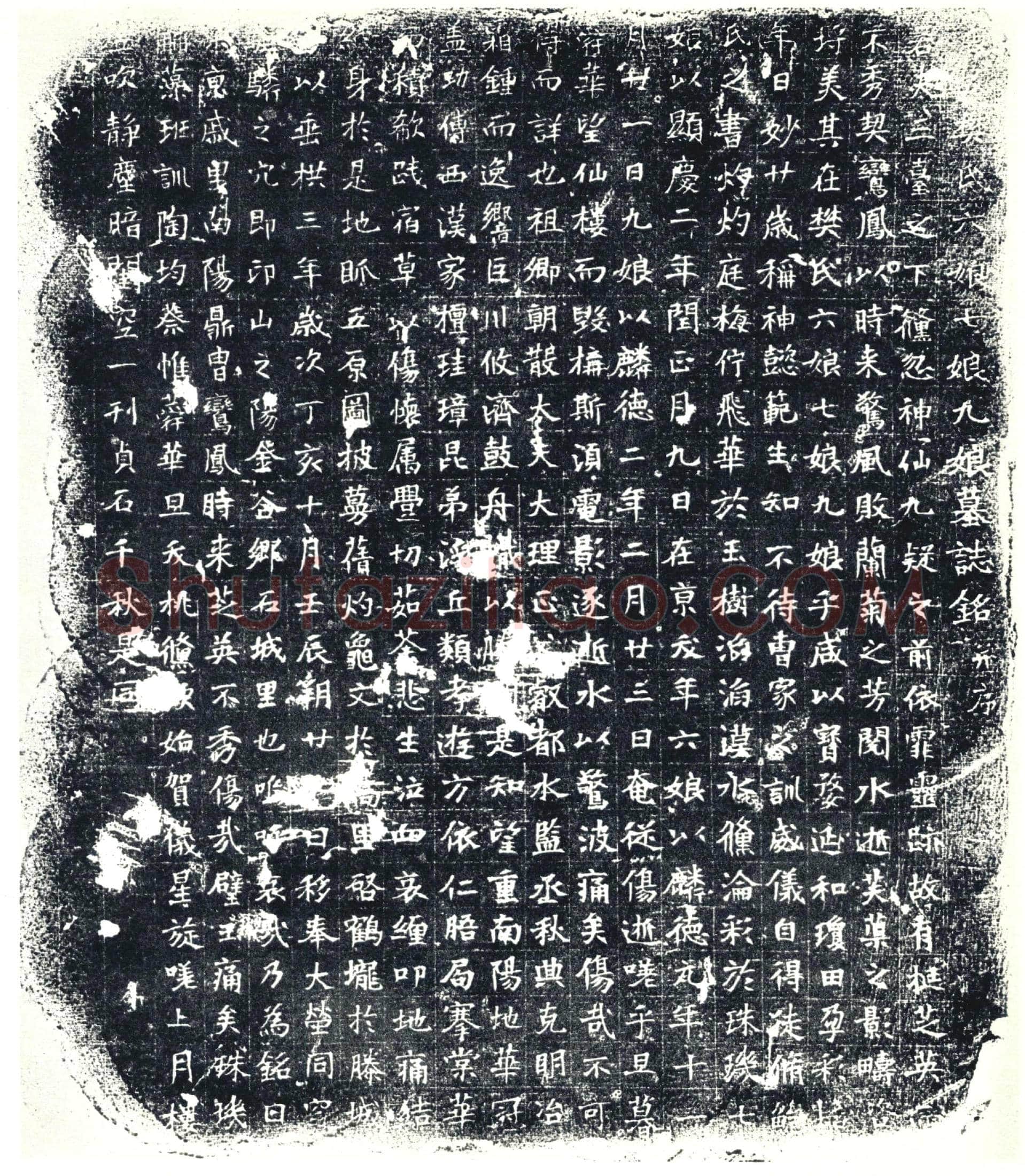 唐 墓誌