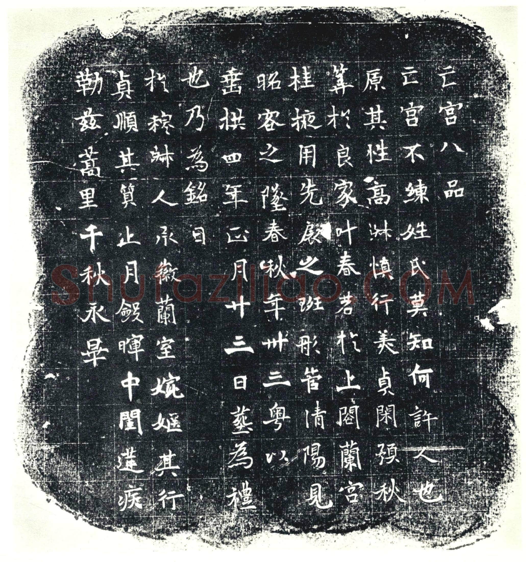 唐 墓誌