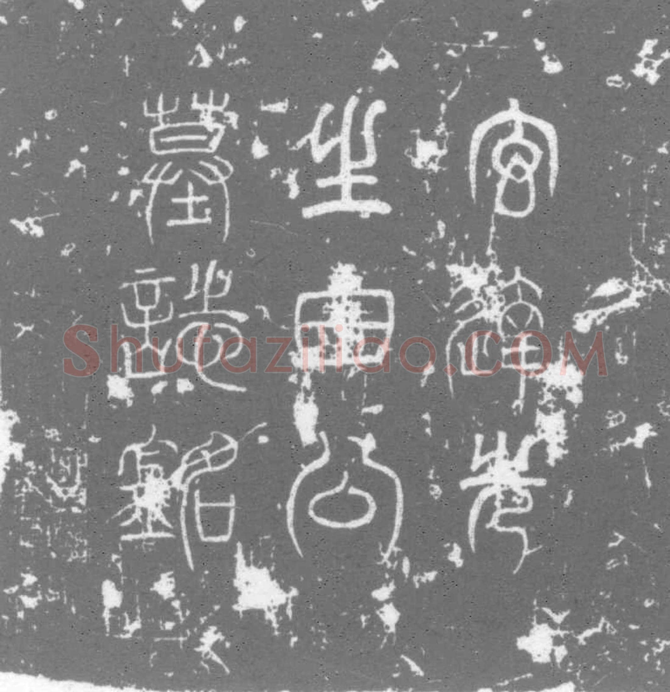 唐 墓誌