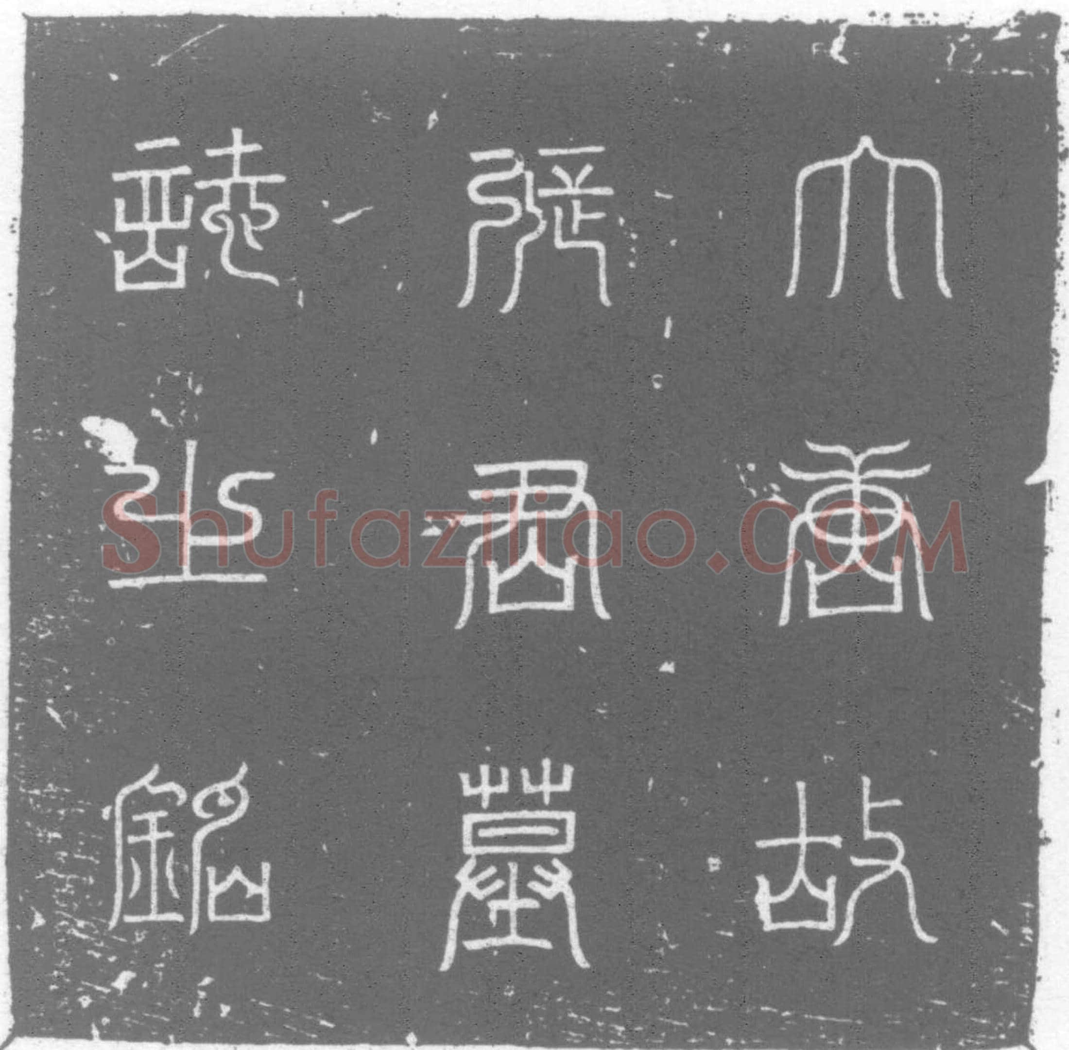 唐墓誌