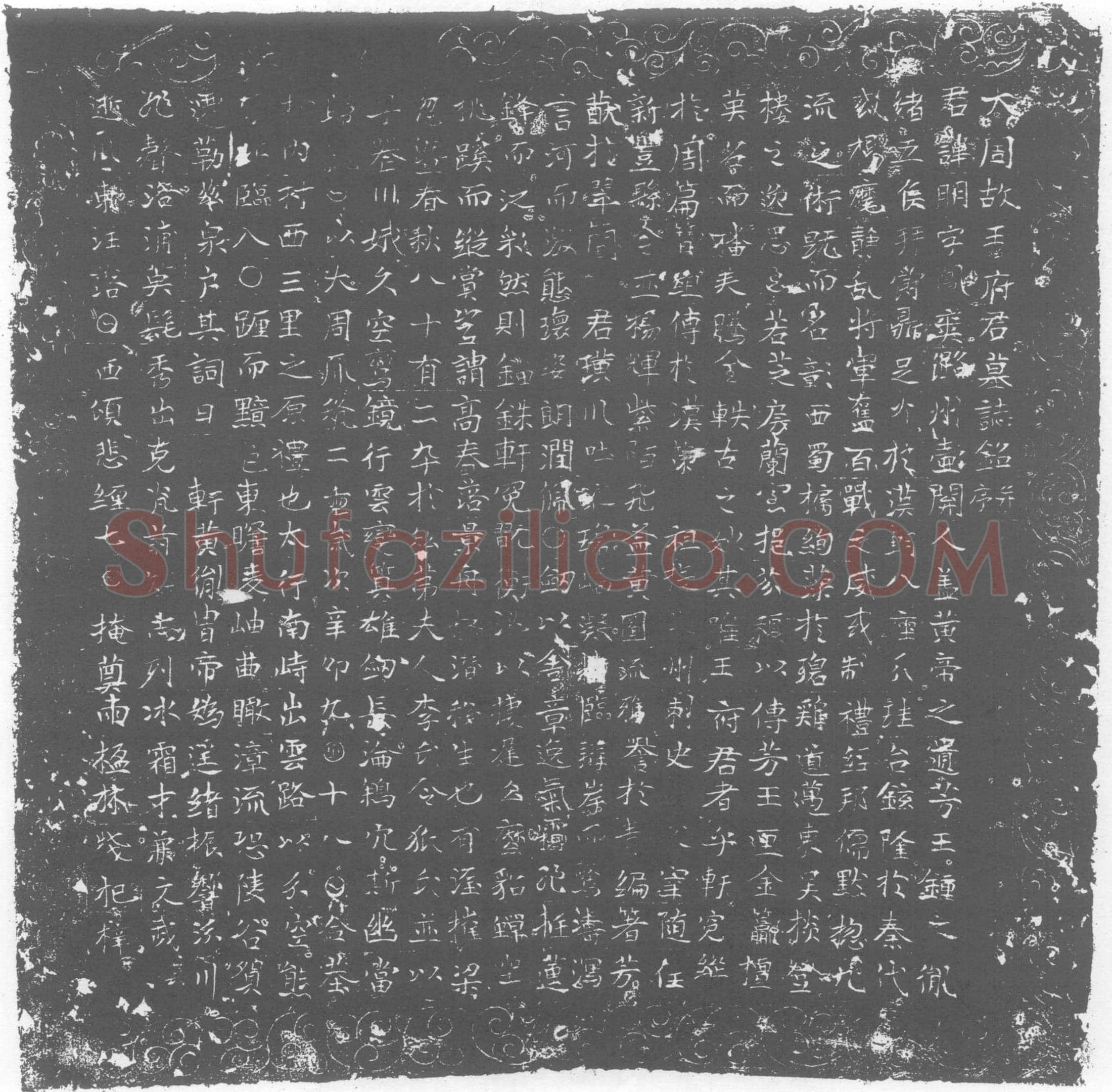 唐 墓誌