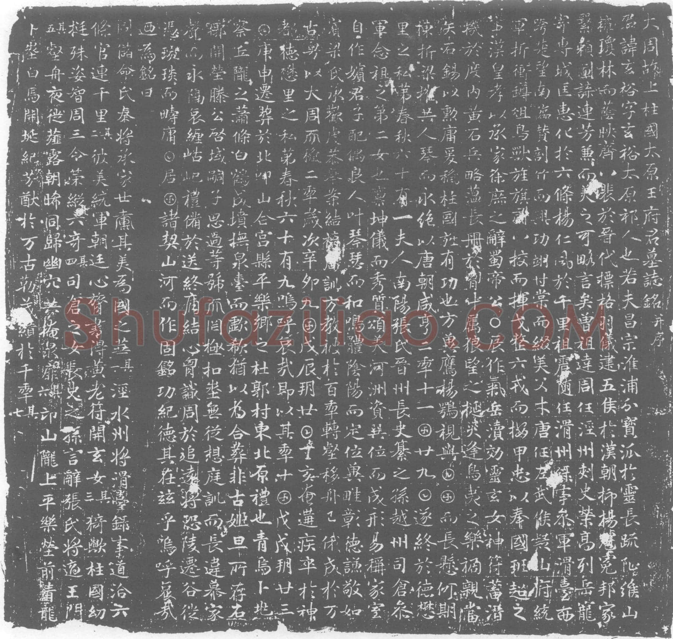 唐 墓誌