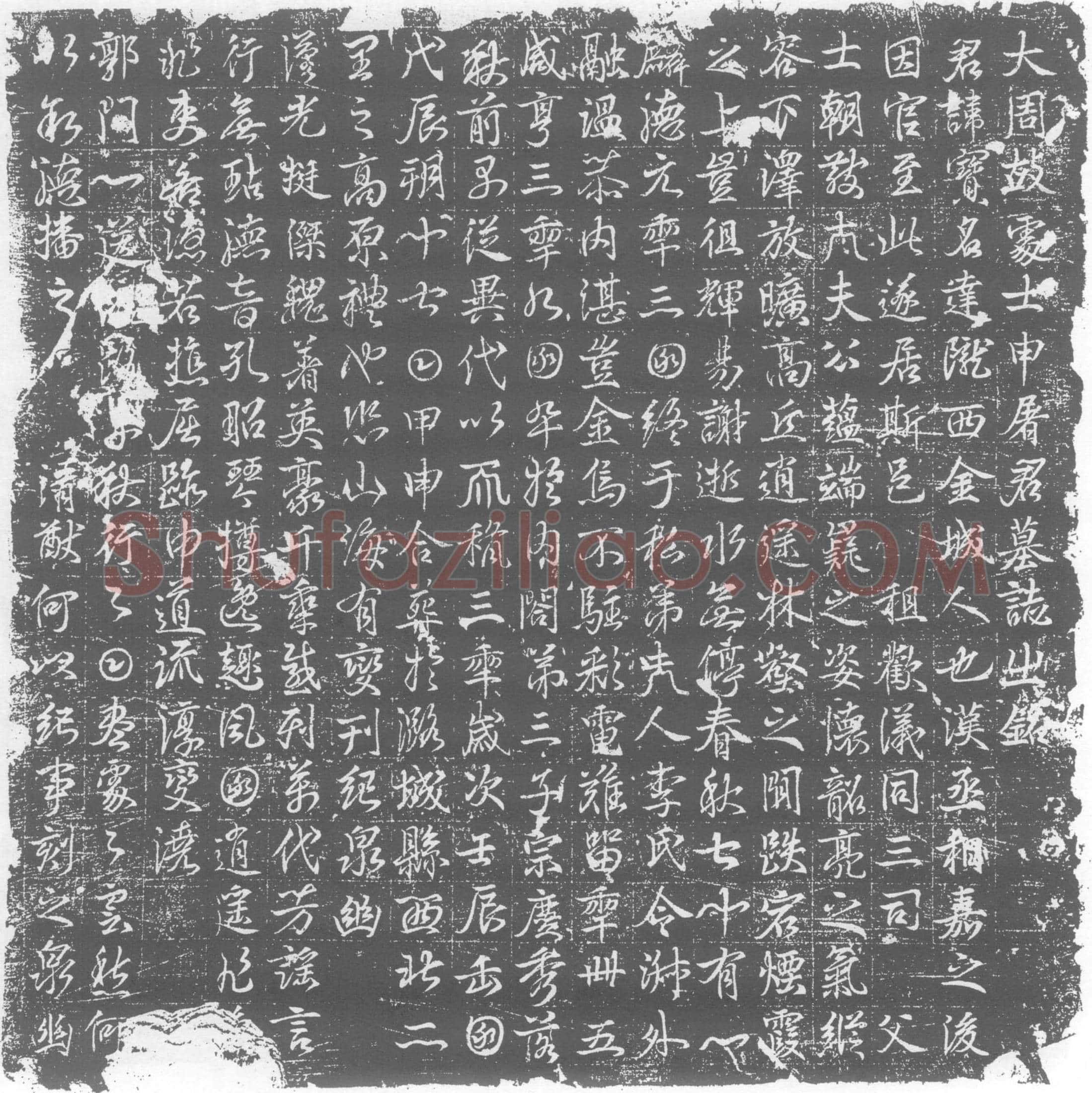唐墓誌