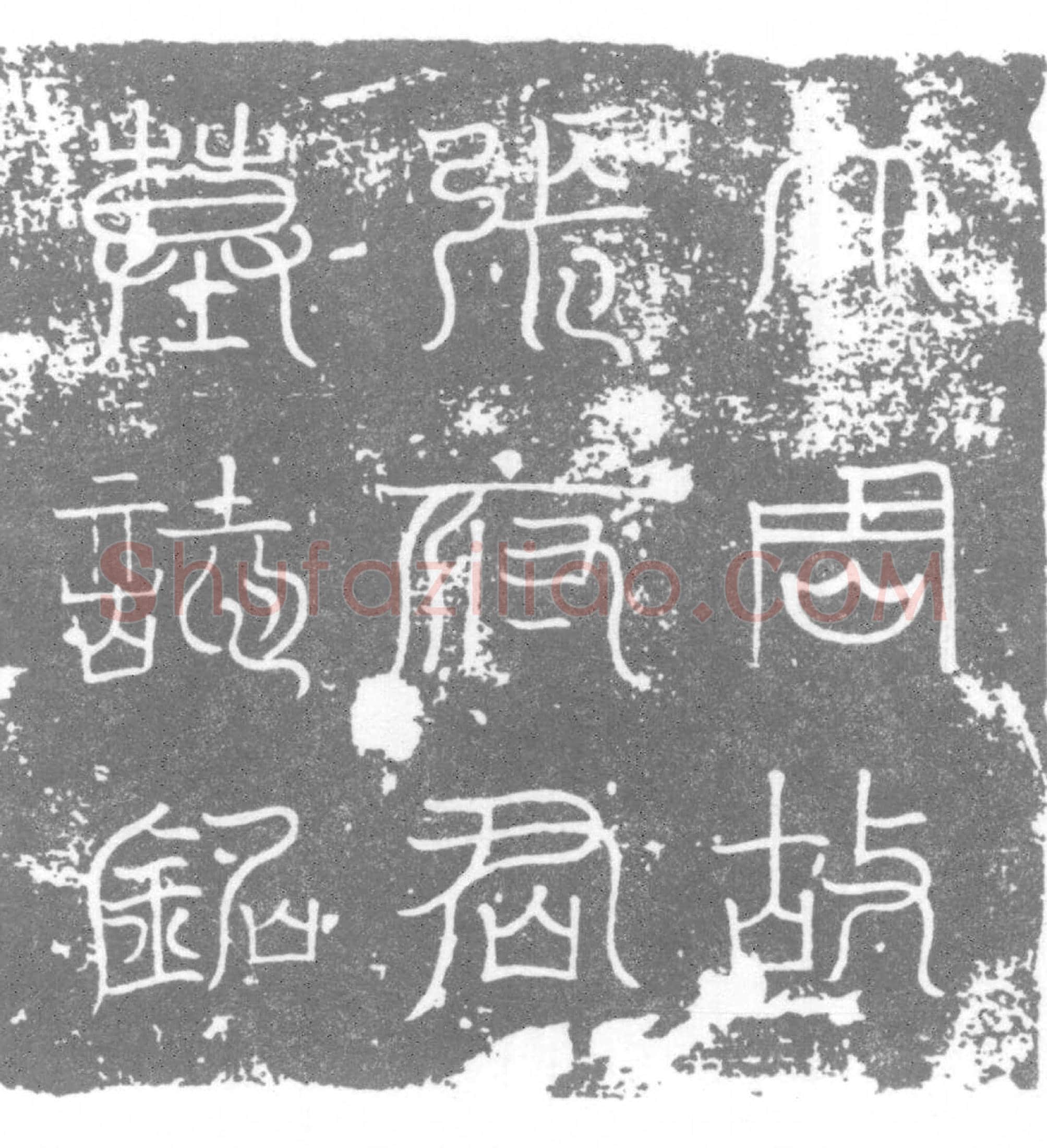 唐墓誌