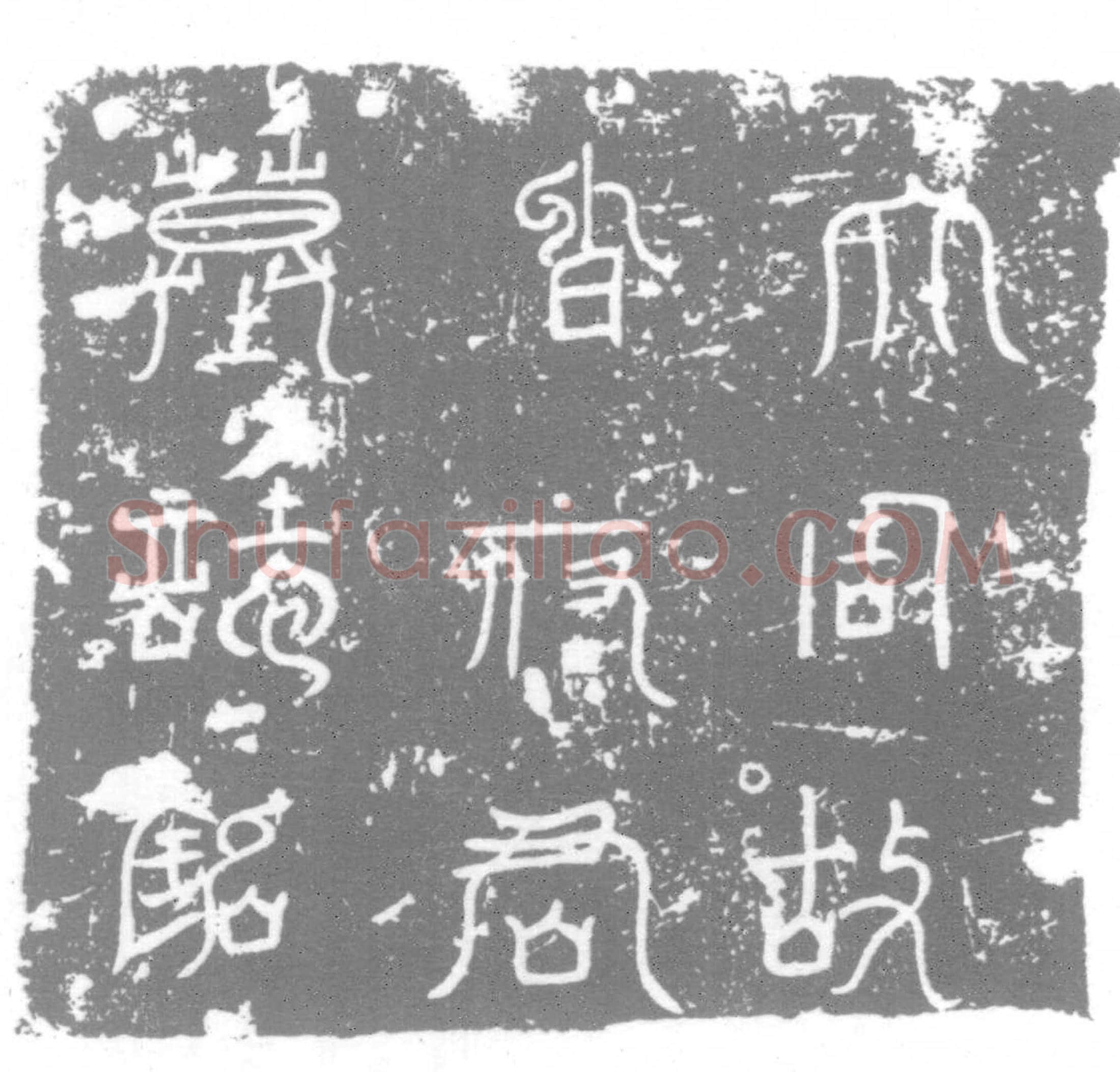 唐墓誌