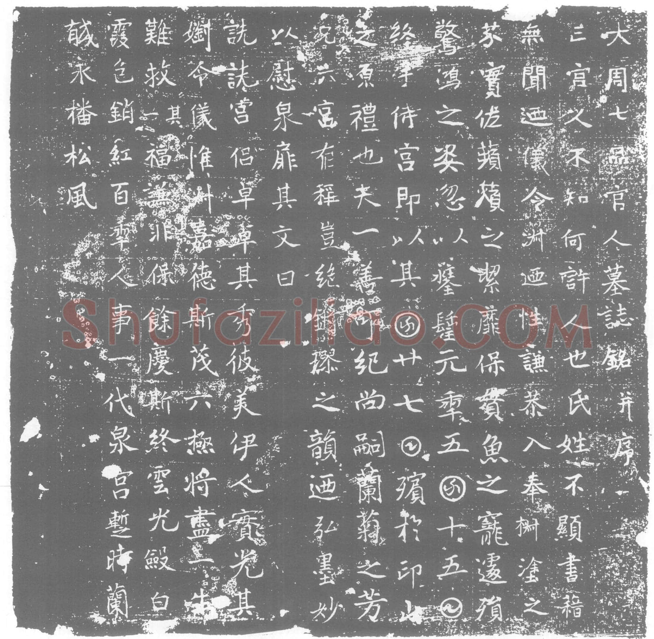 唐墓誌