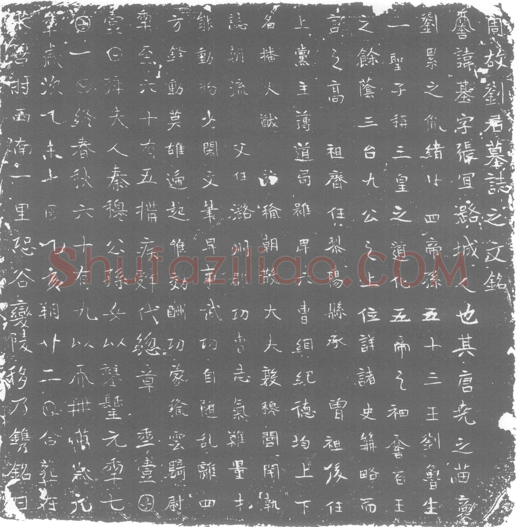 唐 墓誌