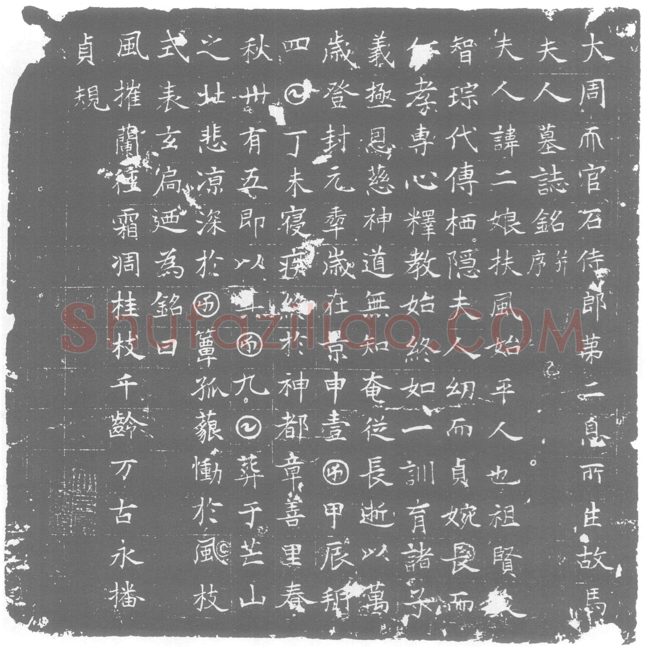 唐 墓誌
