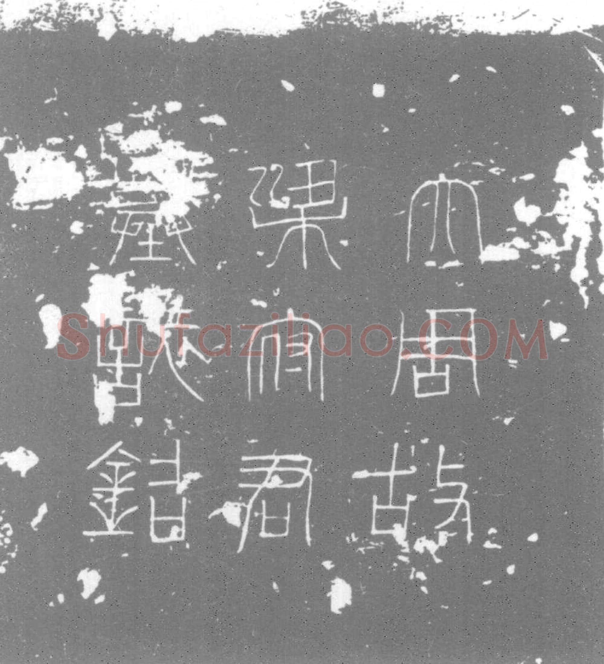 唐 墓誌