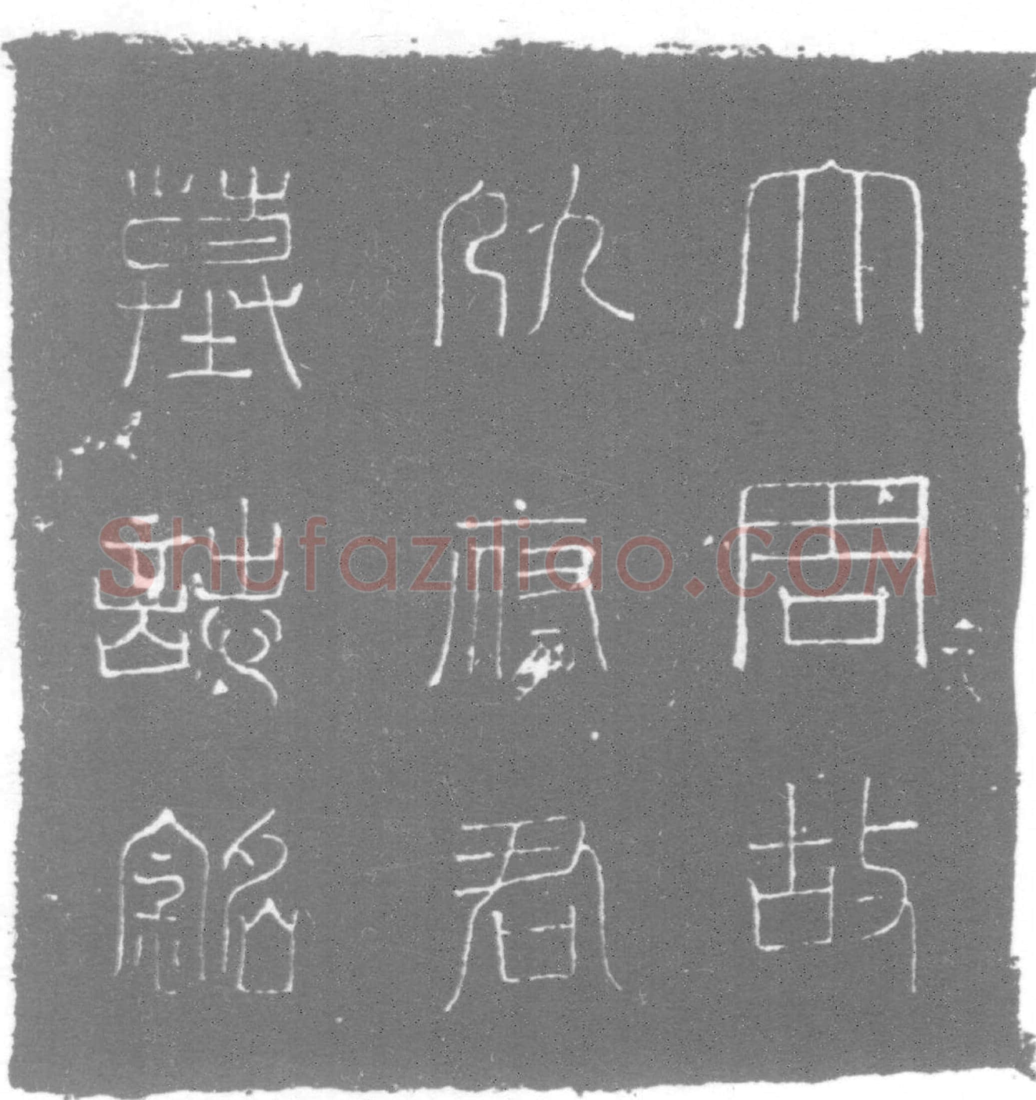唐 墓誌