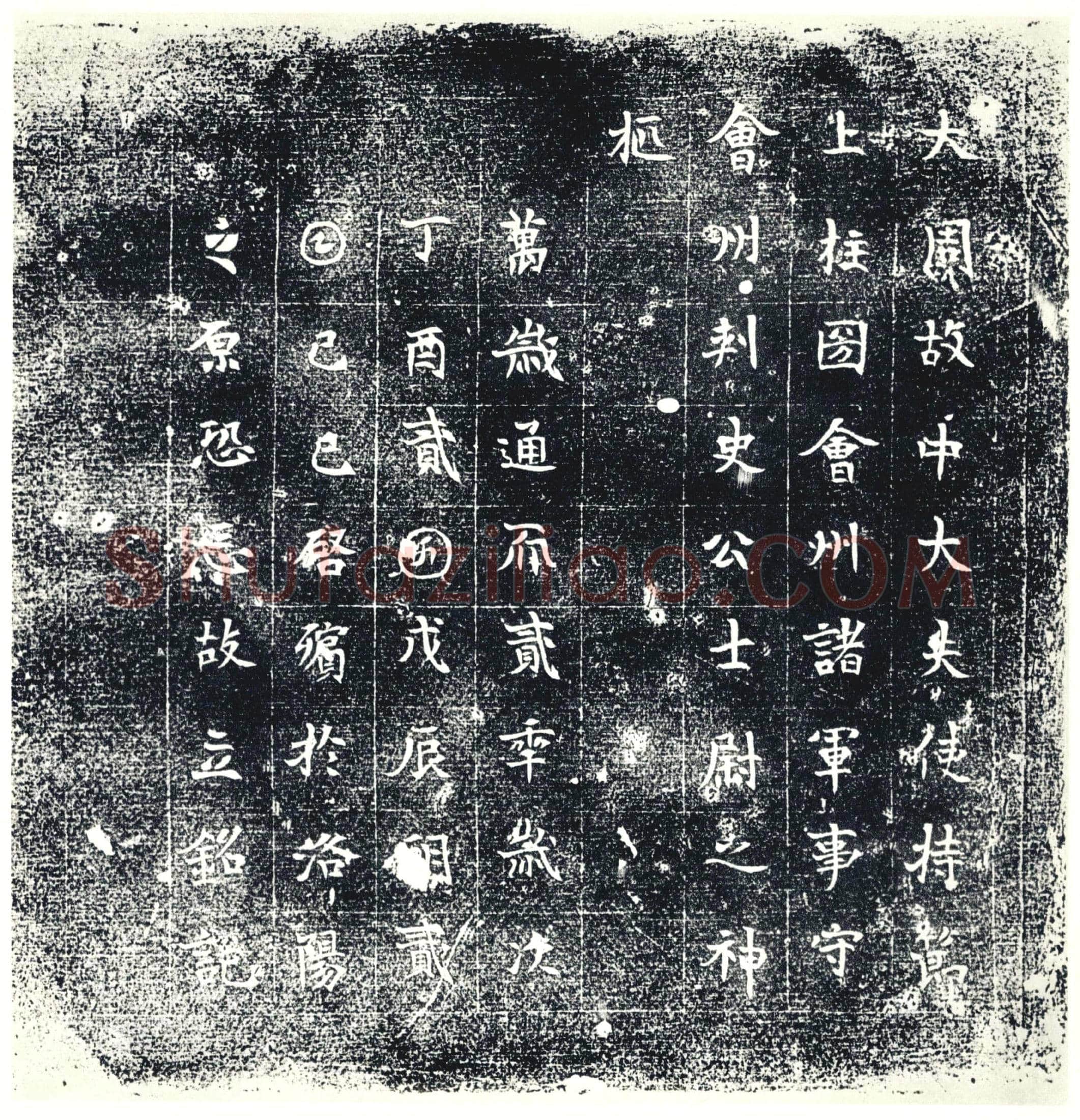 唐 墓誌