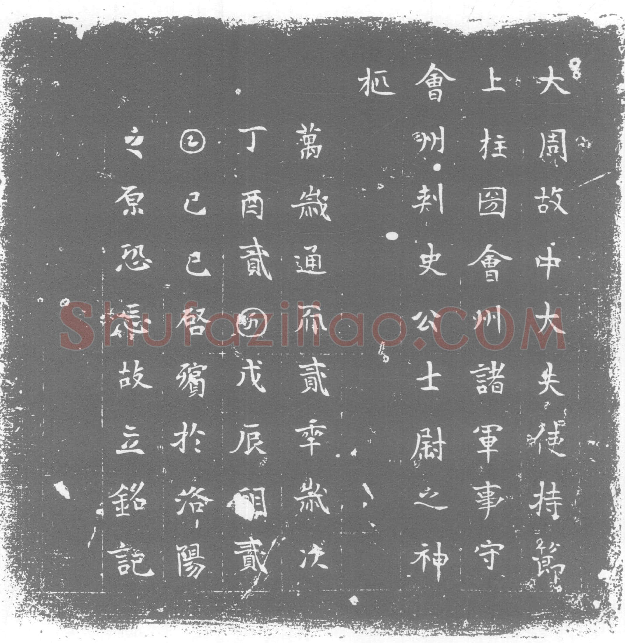 唐 墓誌