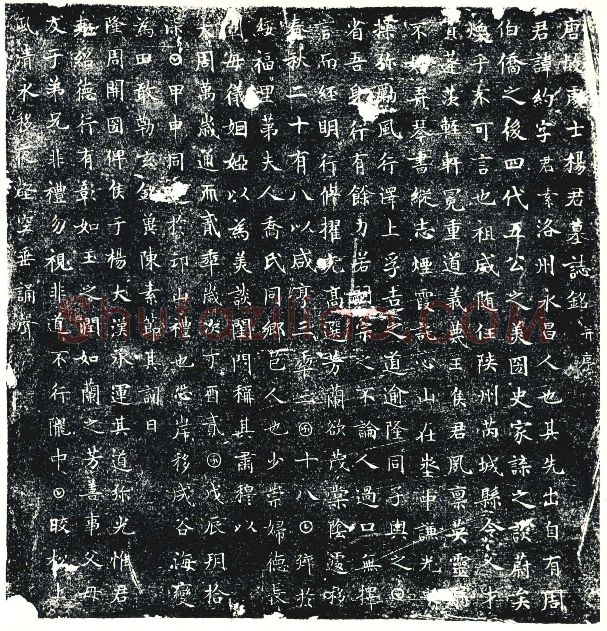 唐 墓誌