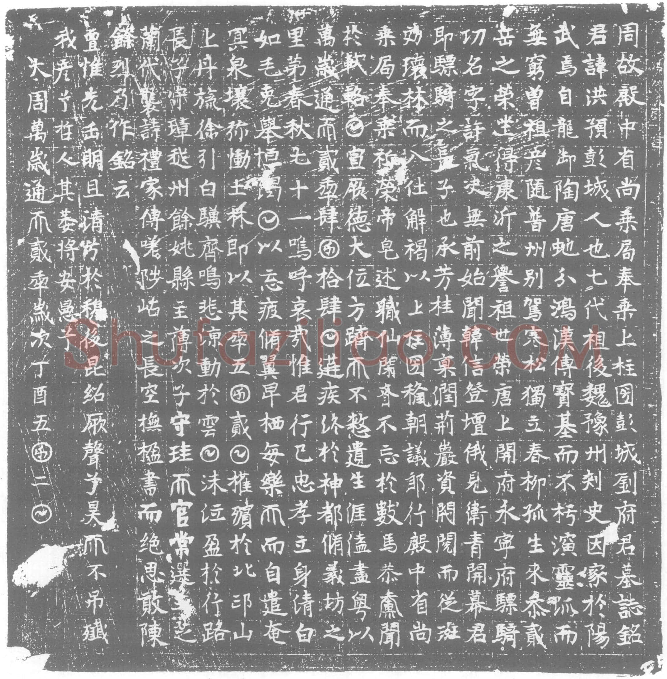 唐 墓誌