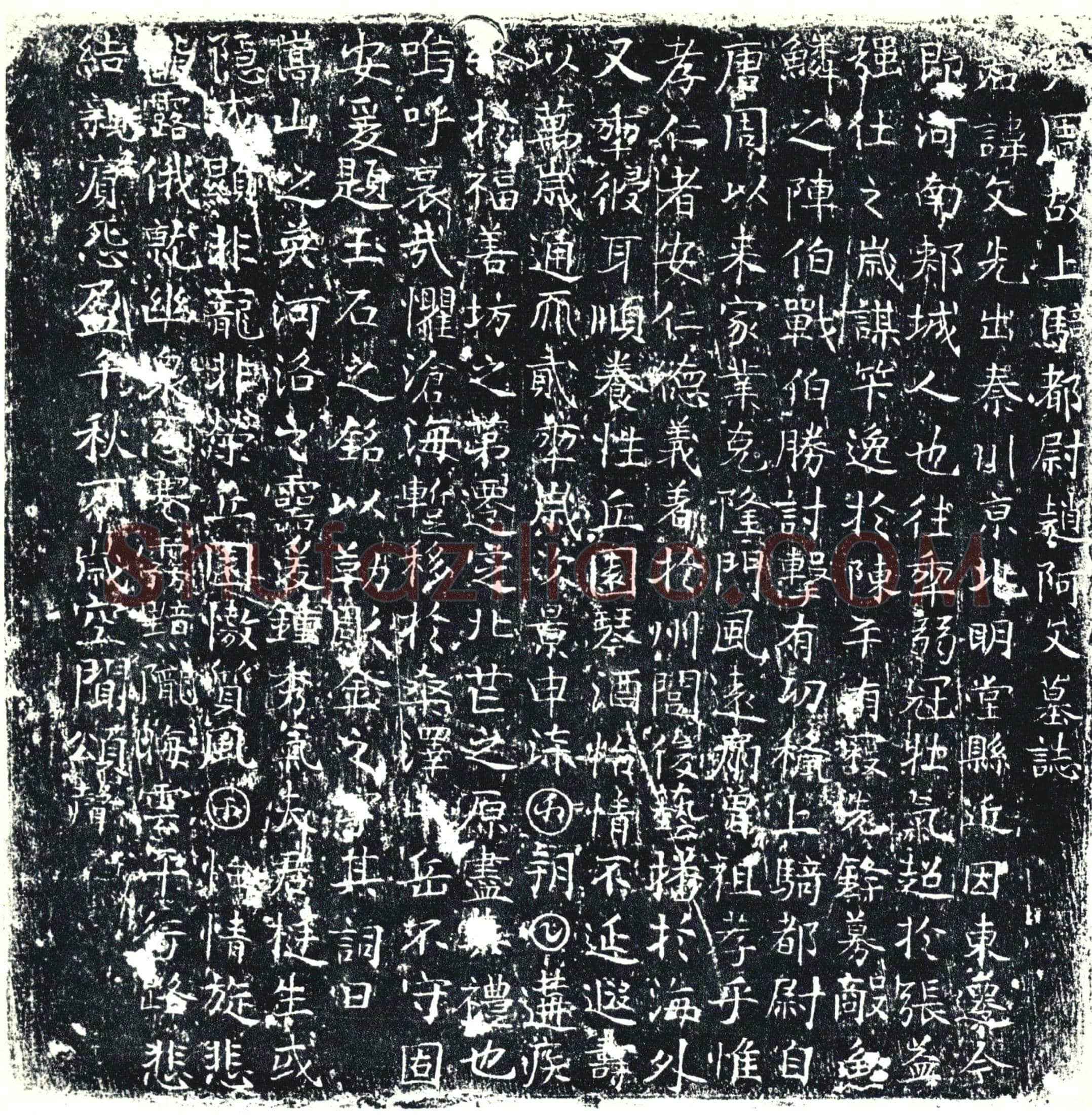 唐墓誌
