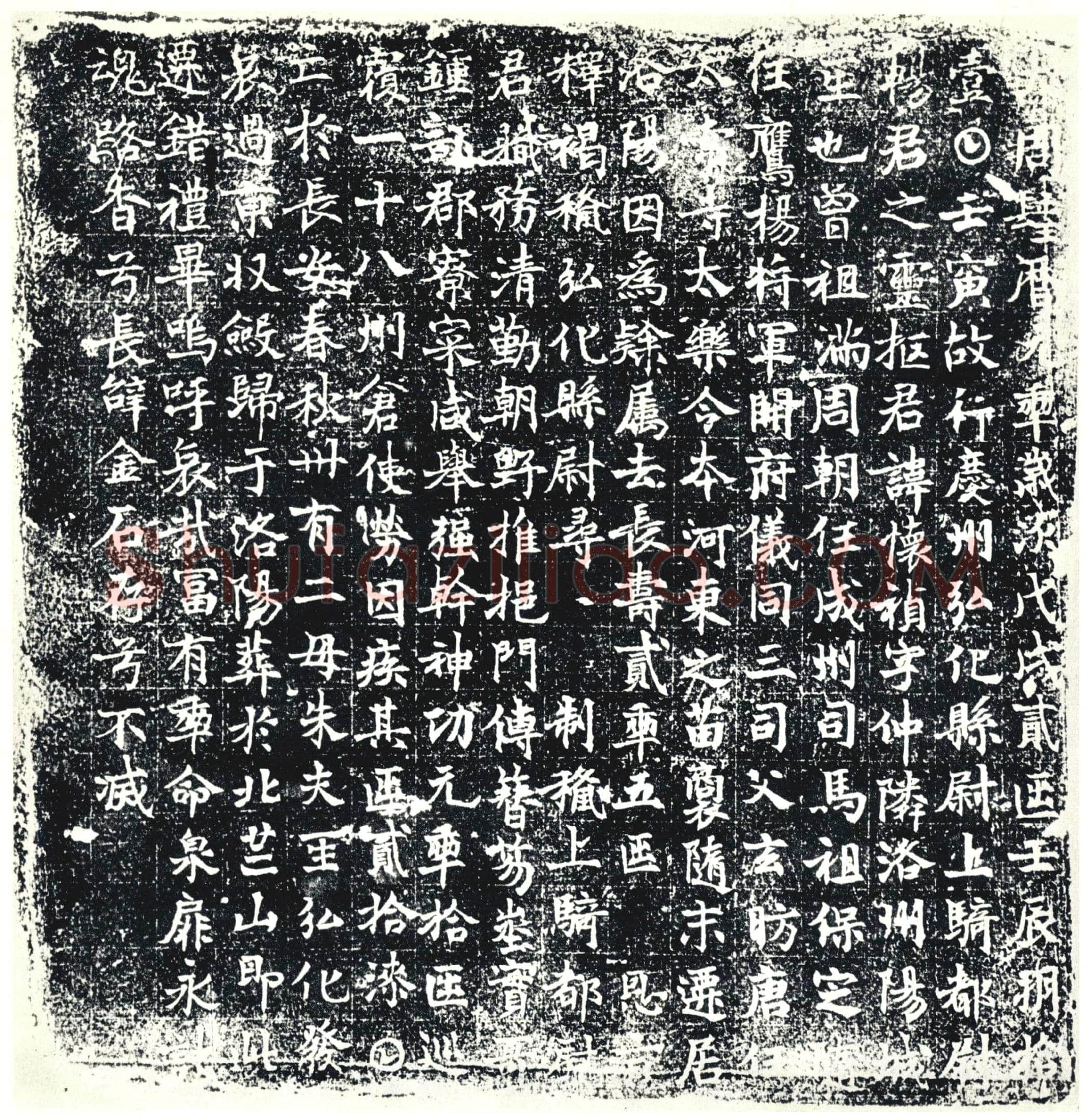 唐墓誌