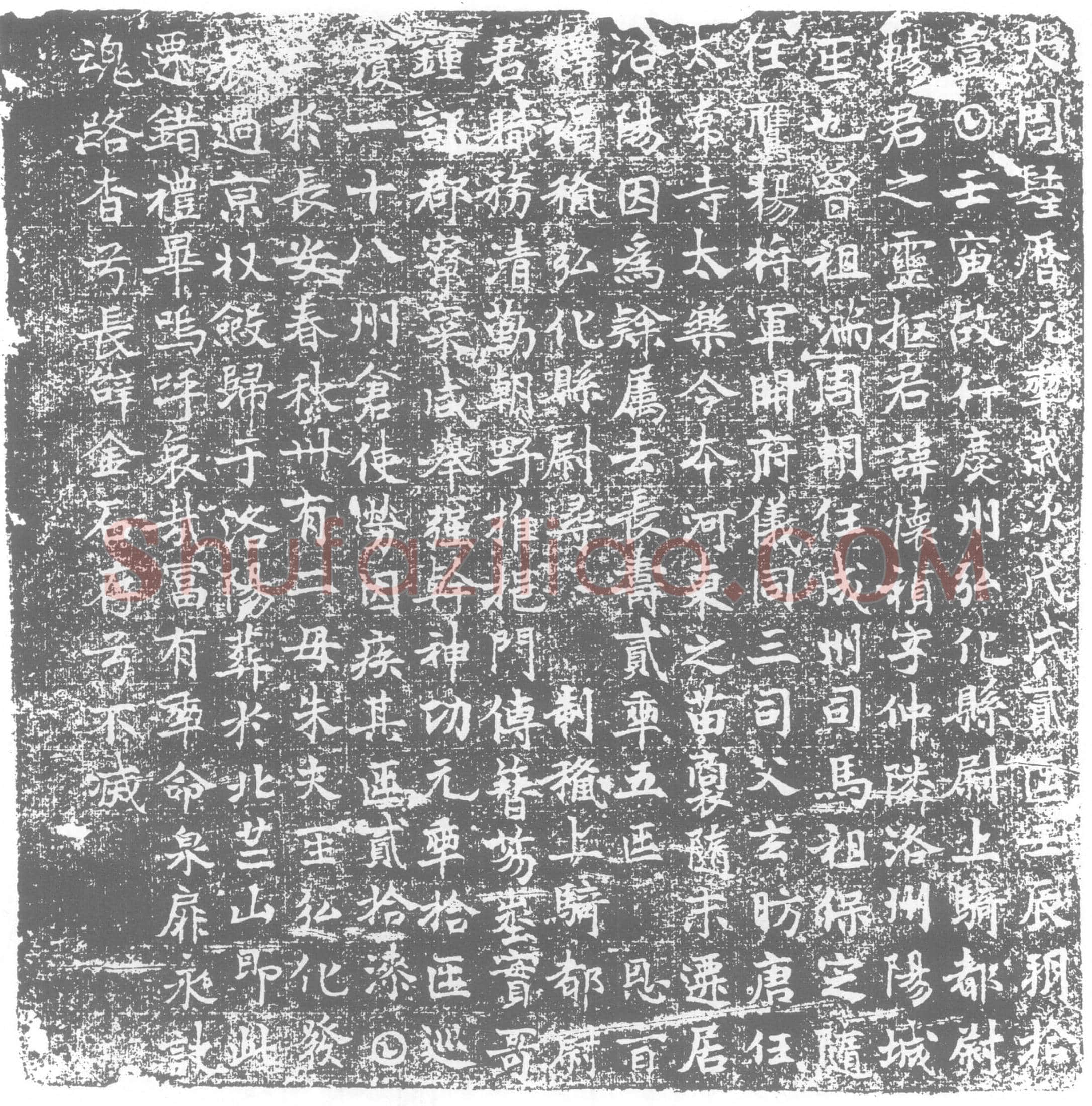 唐墓誌
