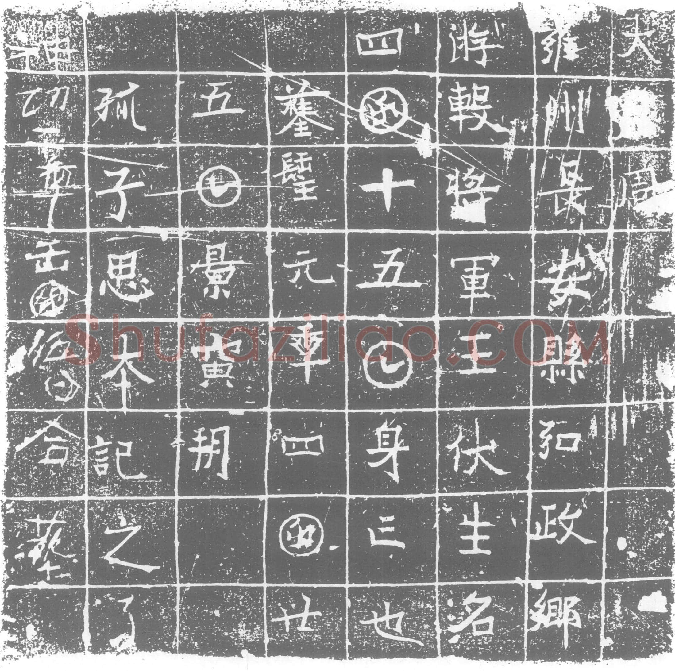 唐墓誌