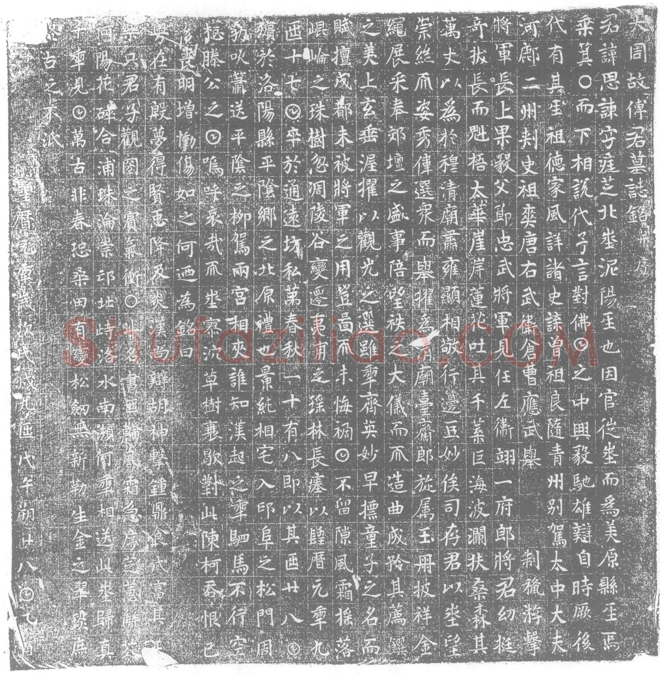唐墓誌