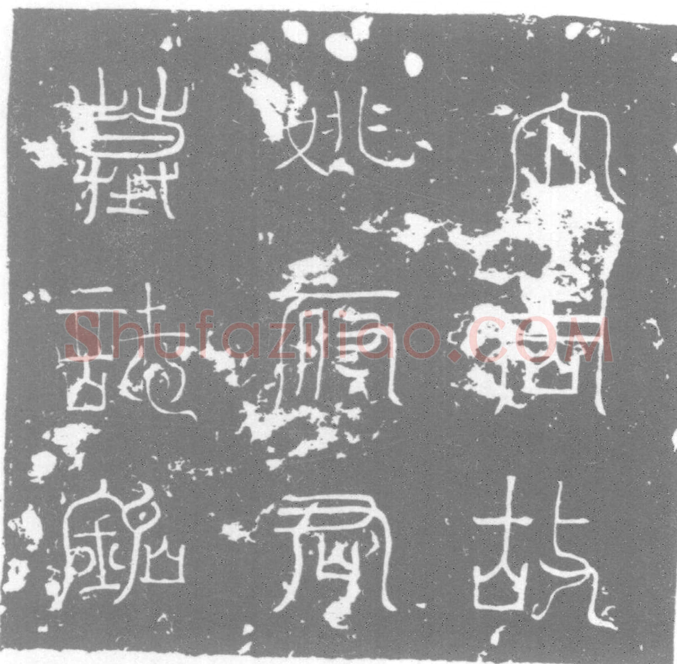 唐墓誌