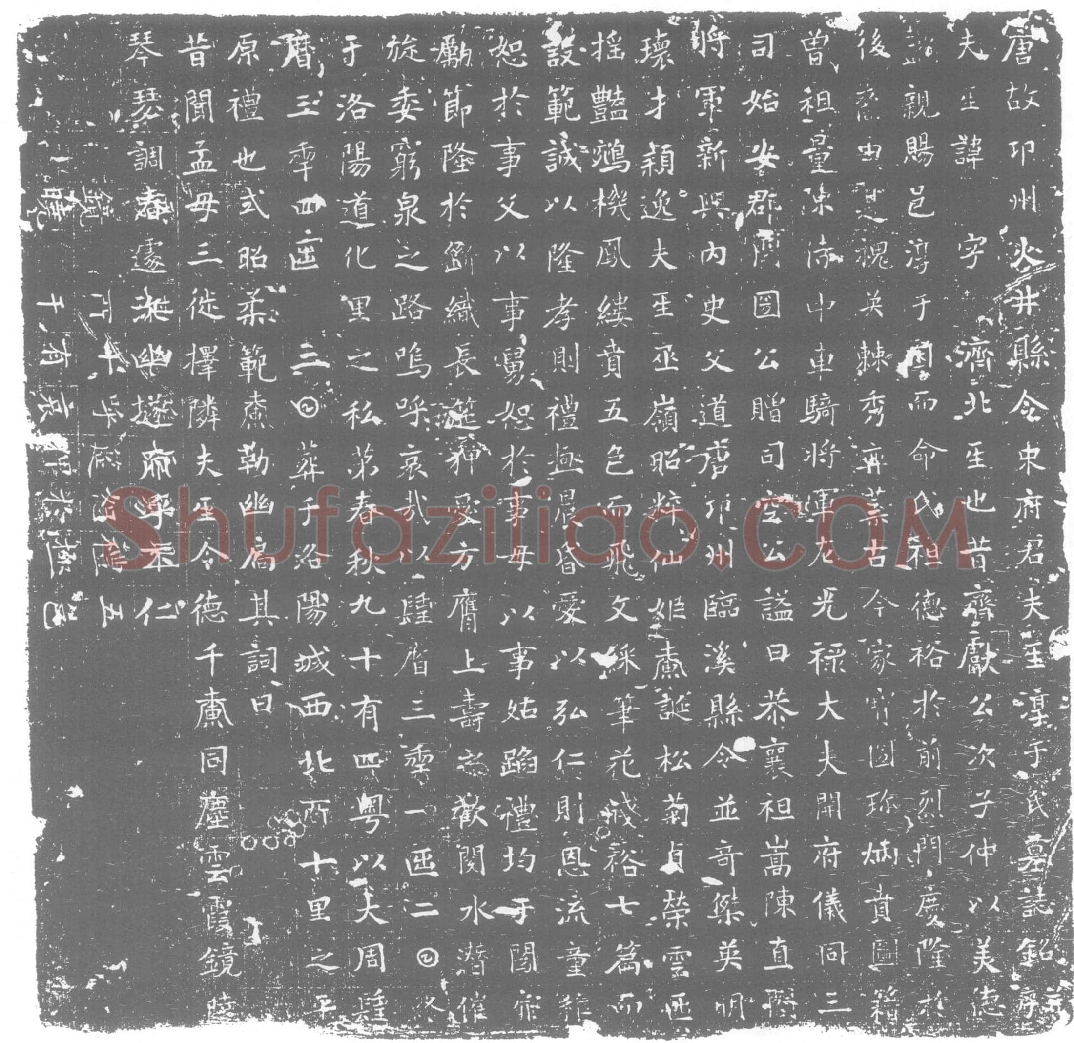 唐墓誌