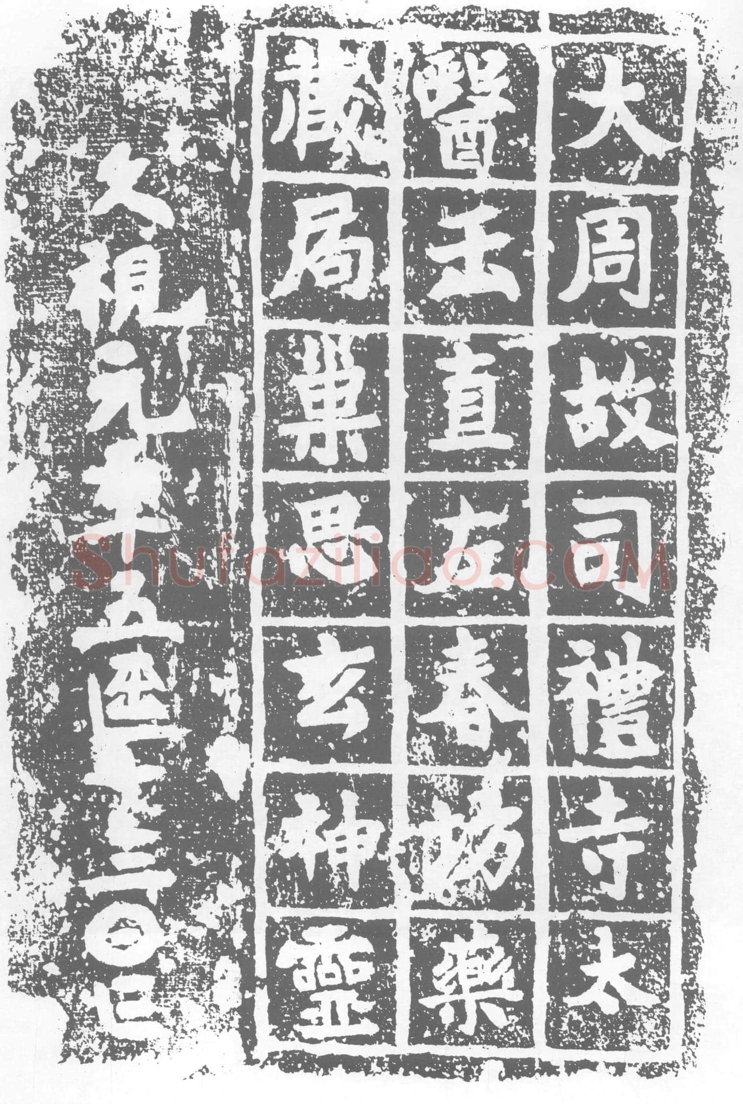 唐墓誌