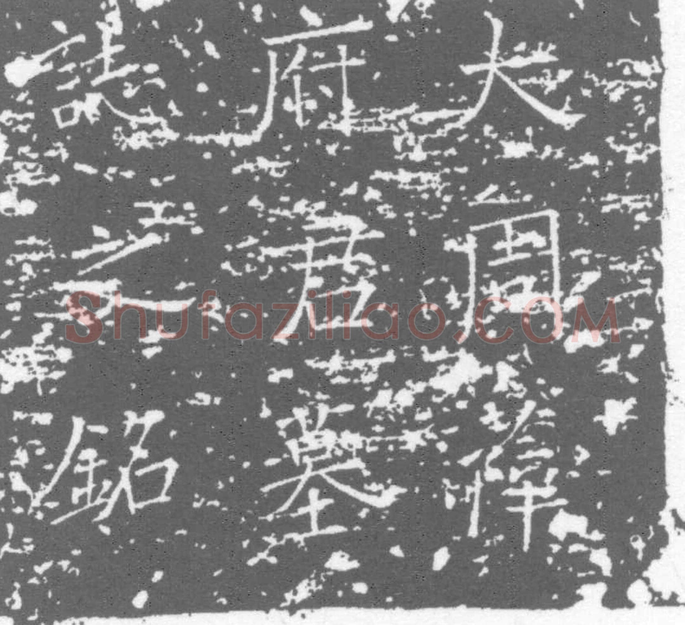 唐墓誌