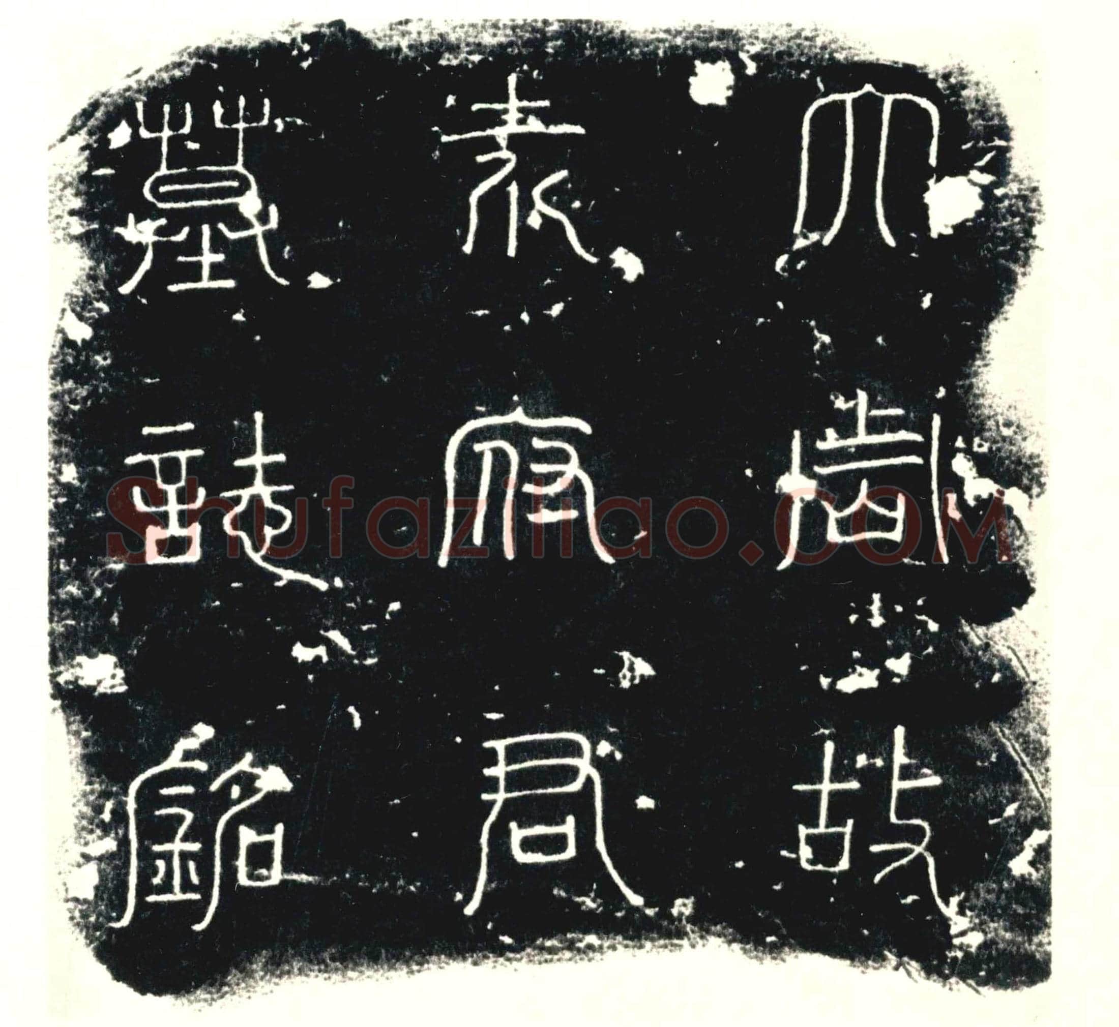 唐墓誌