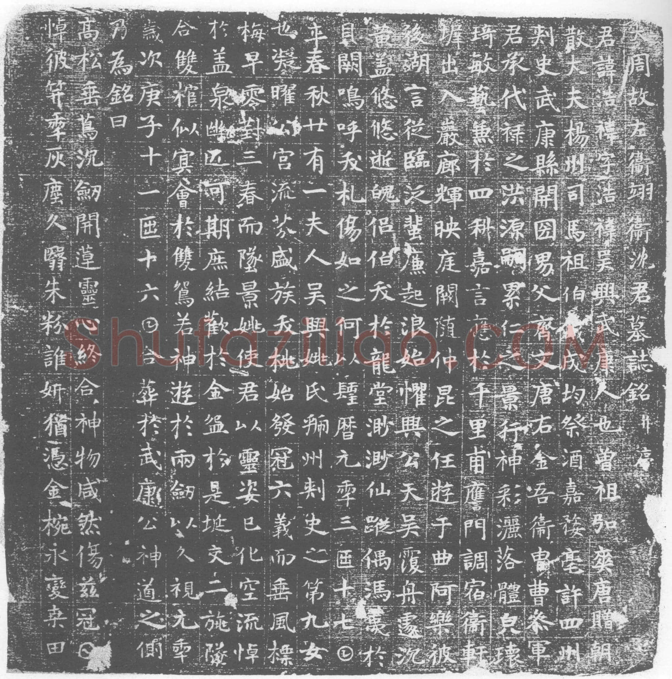 唐墓誌