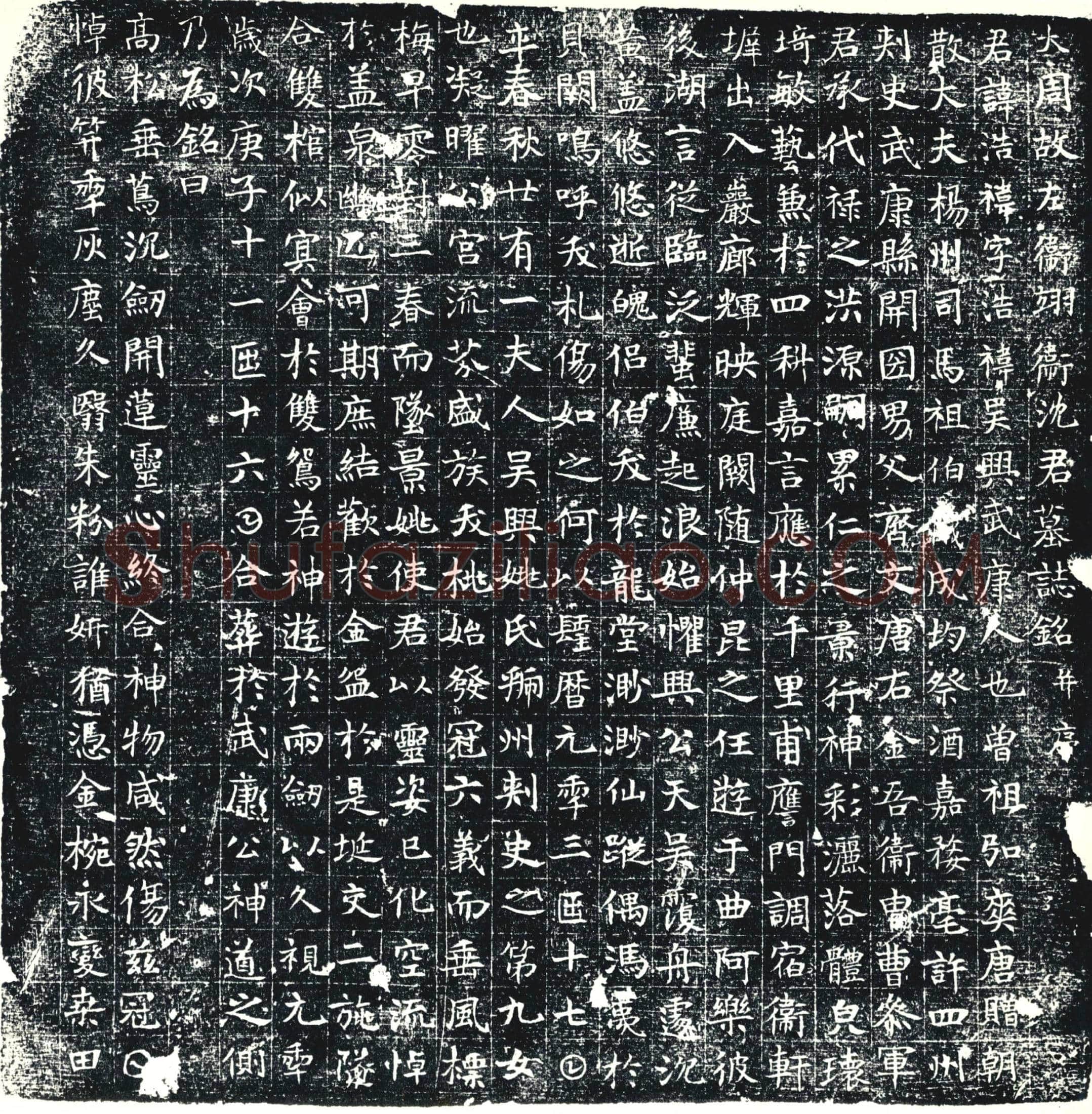 唐墓誌