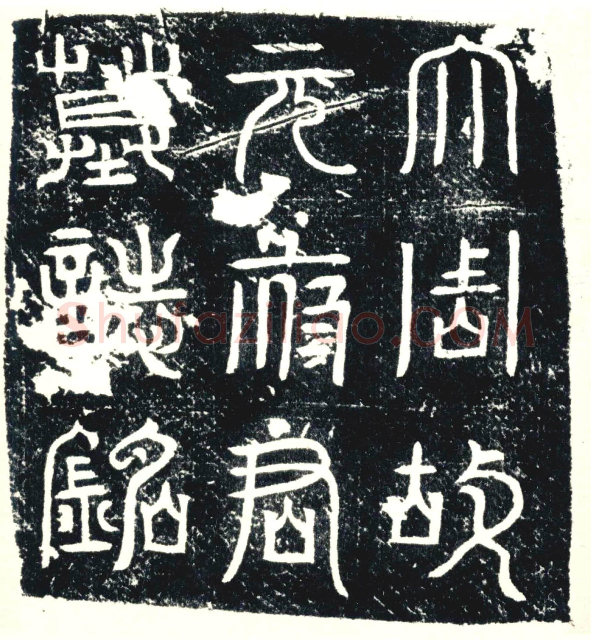 唐墓誌