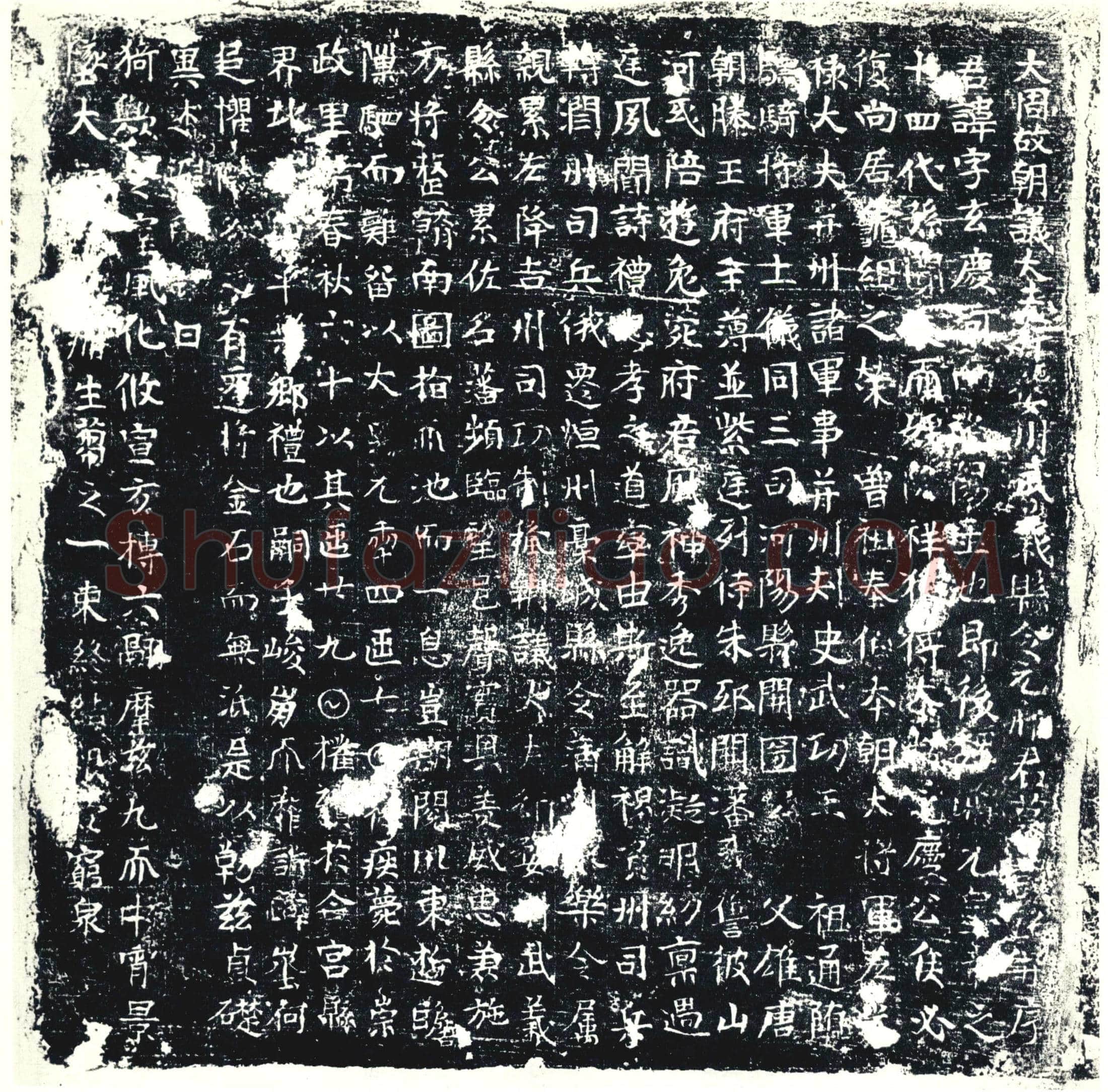 唐墓誌