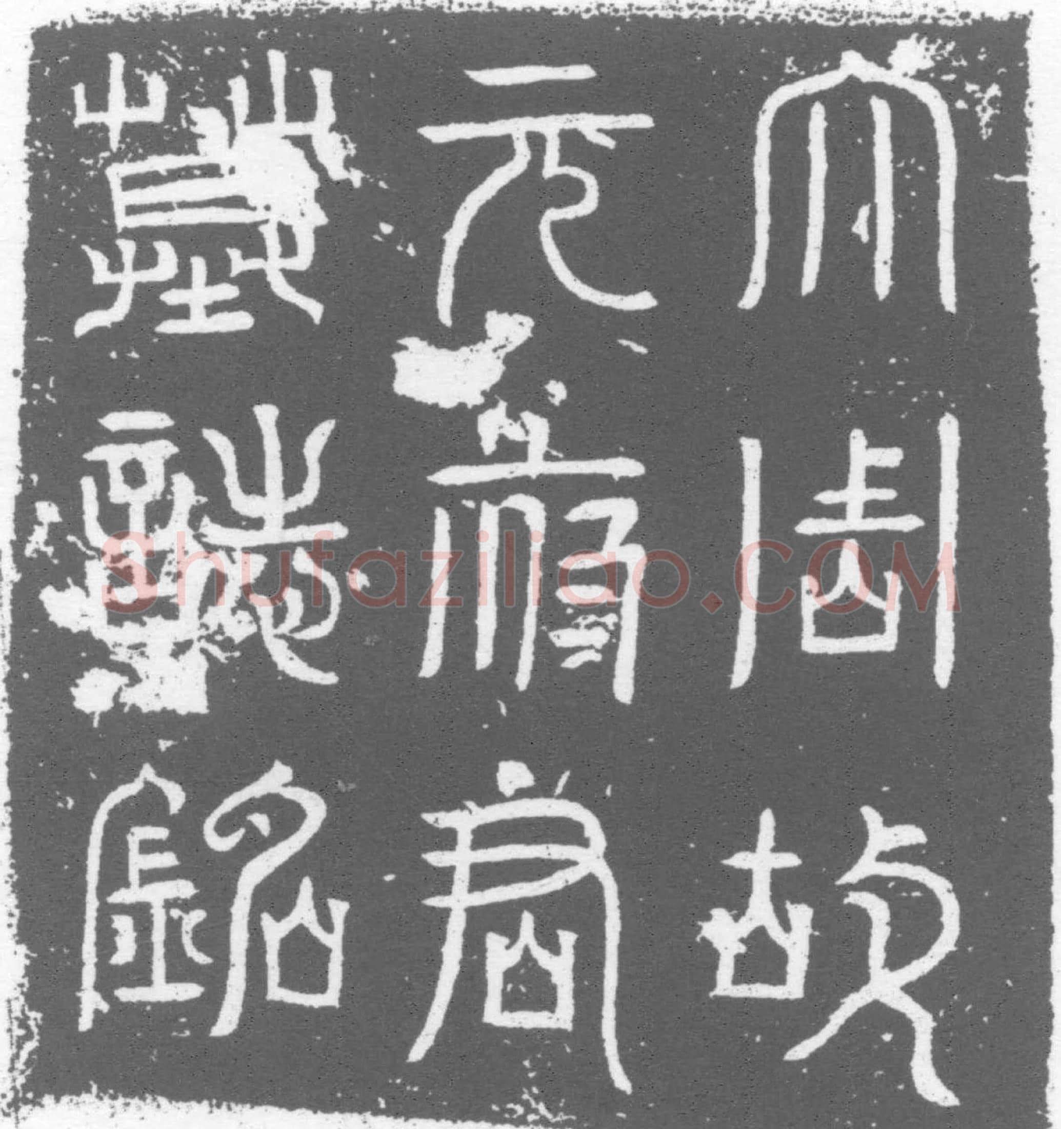 唐墓誌